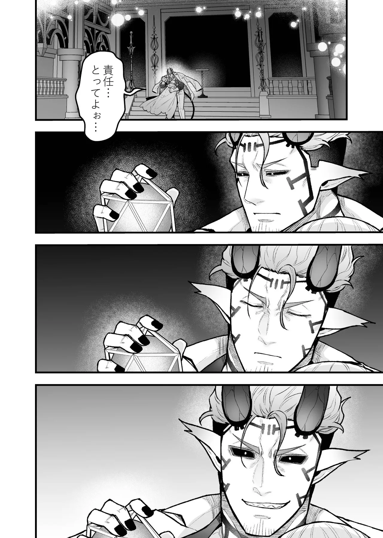 女勇者と魔王軍幹部 - page138