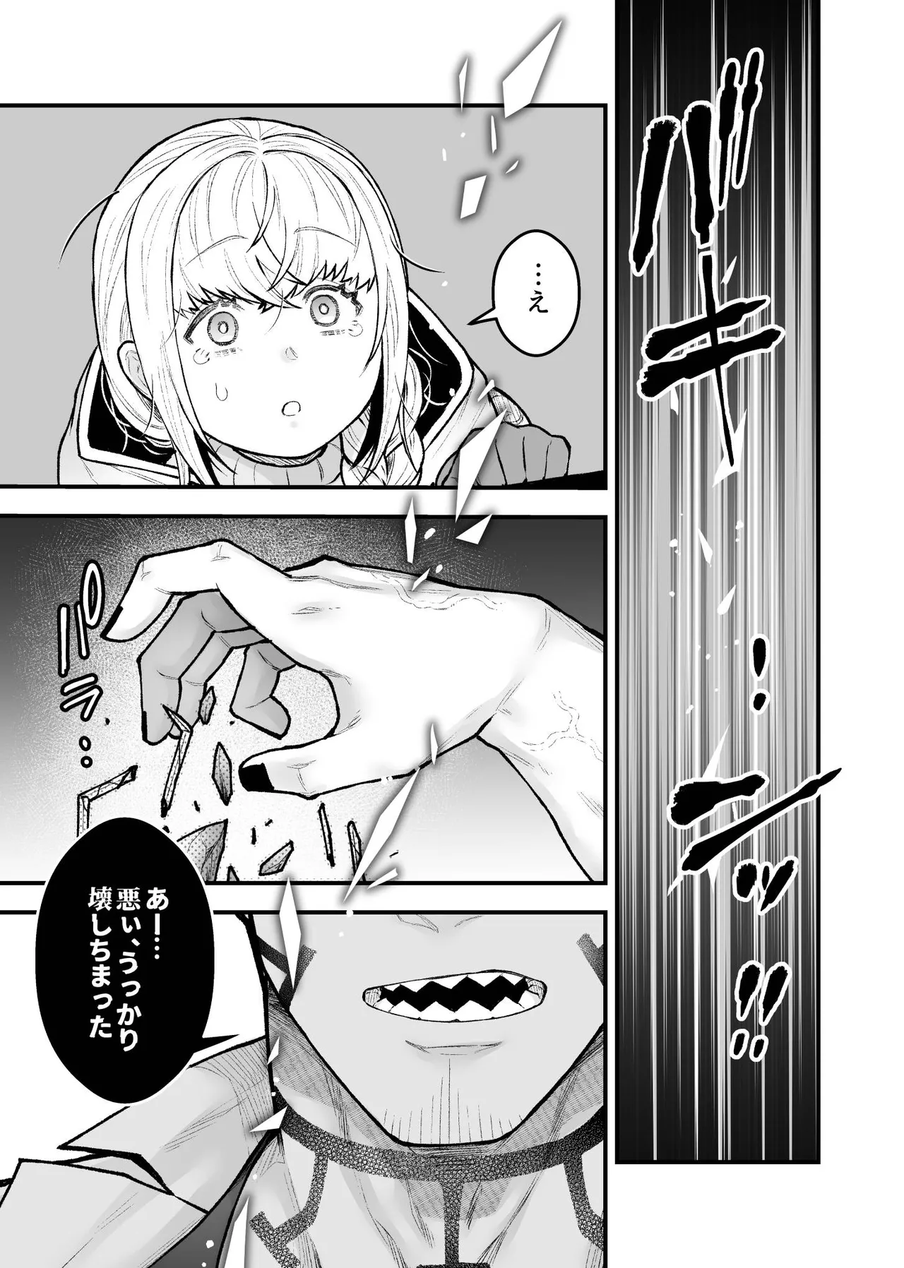 女勇者と魔王軍幹部 - page139