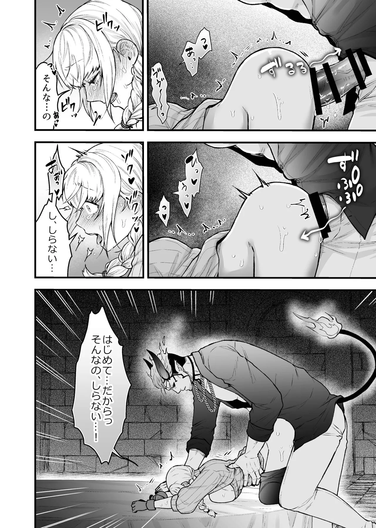 女勇者と魔王軍幹部 - page14