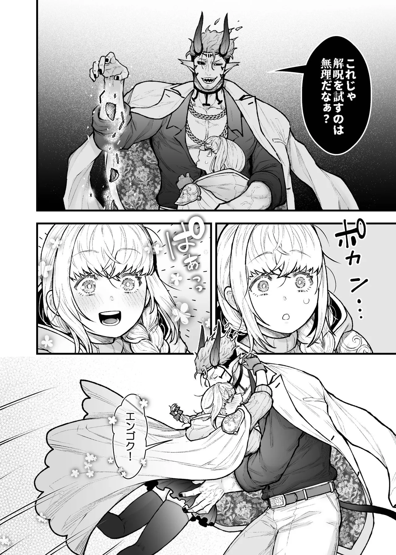 女勇者と魔王軍幹部 - page140