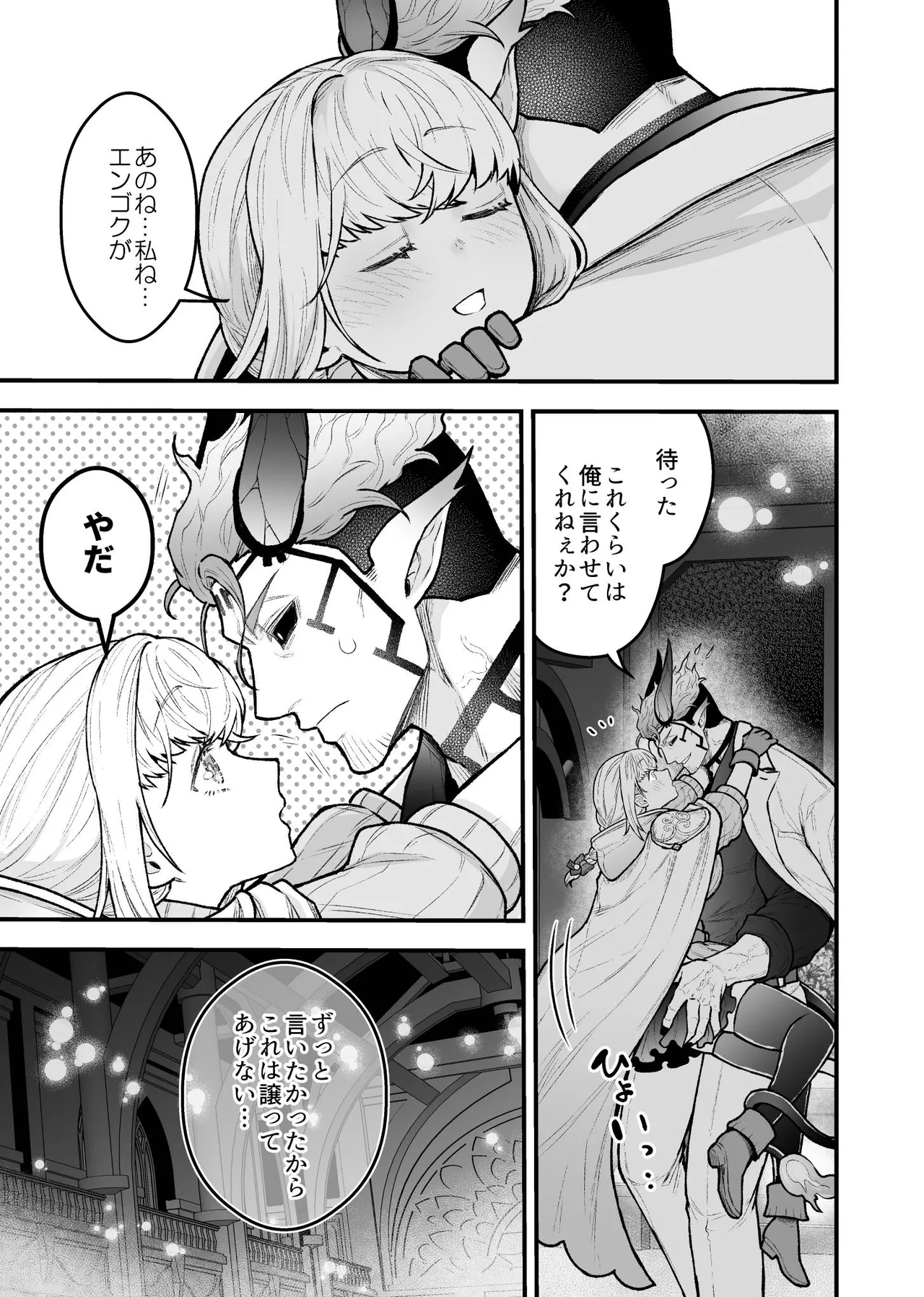 女勇者と魔王軍幹部 - page141