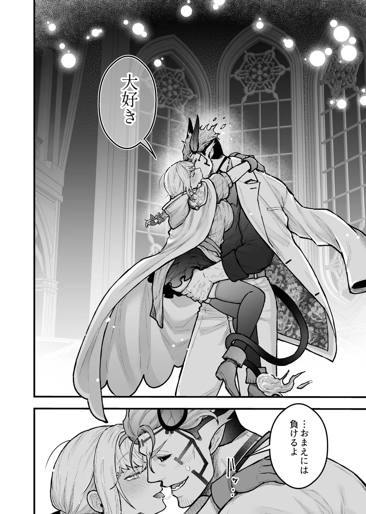 女勇者と魔王軍幹部 - page142