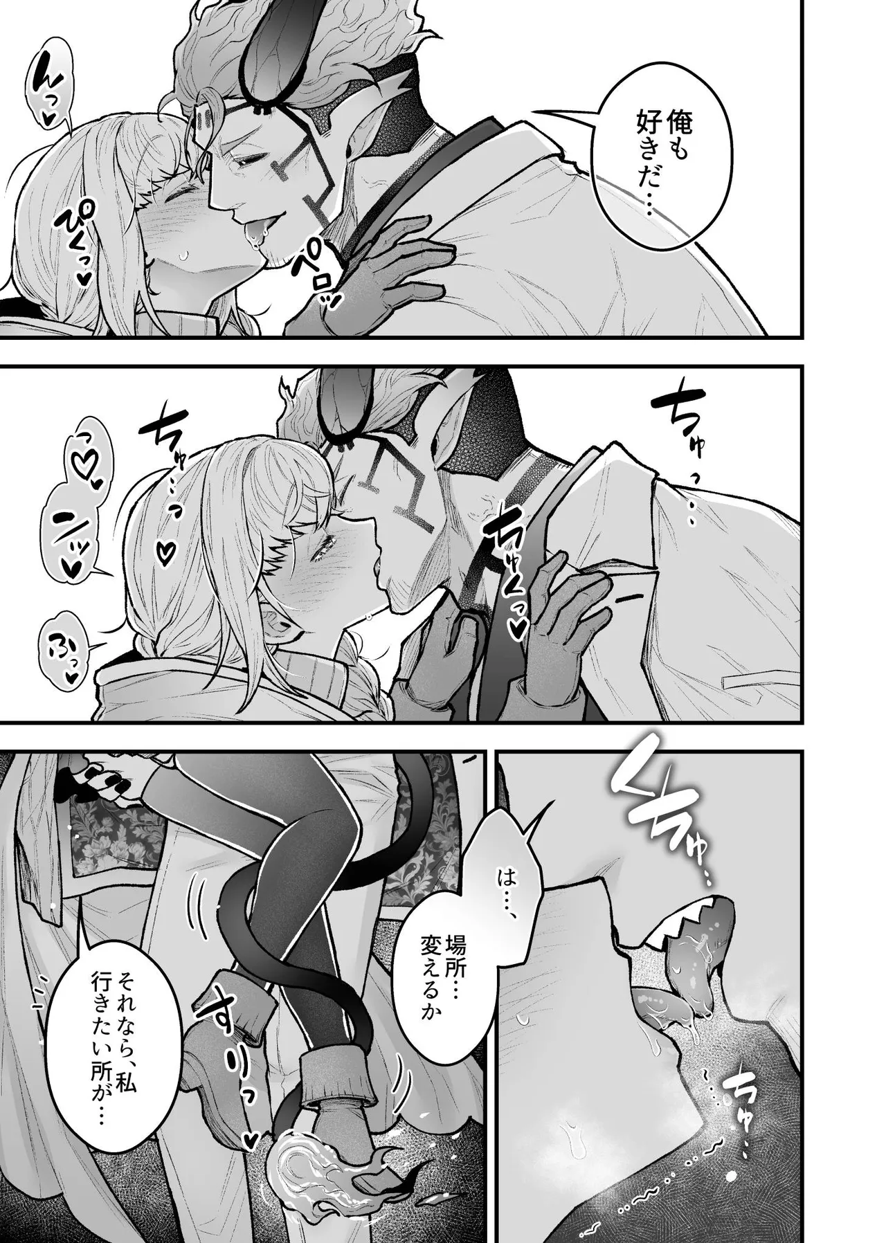 女勇者と魔王軍幹部 - page143
