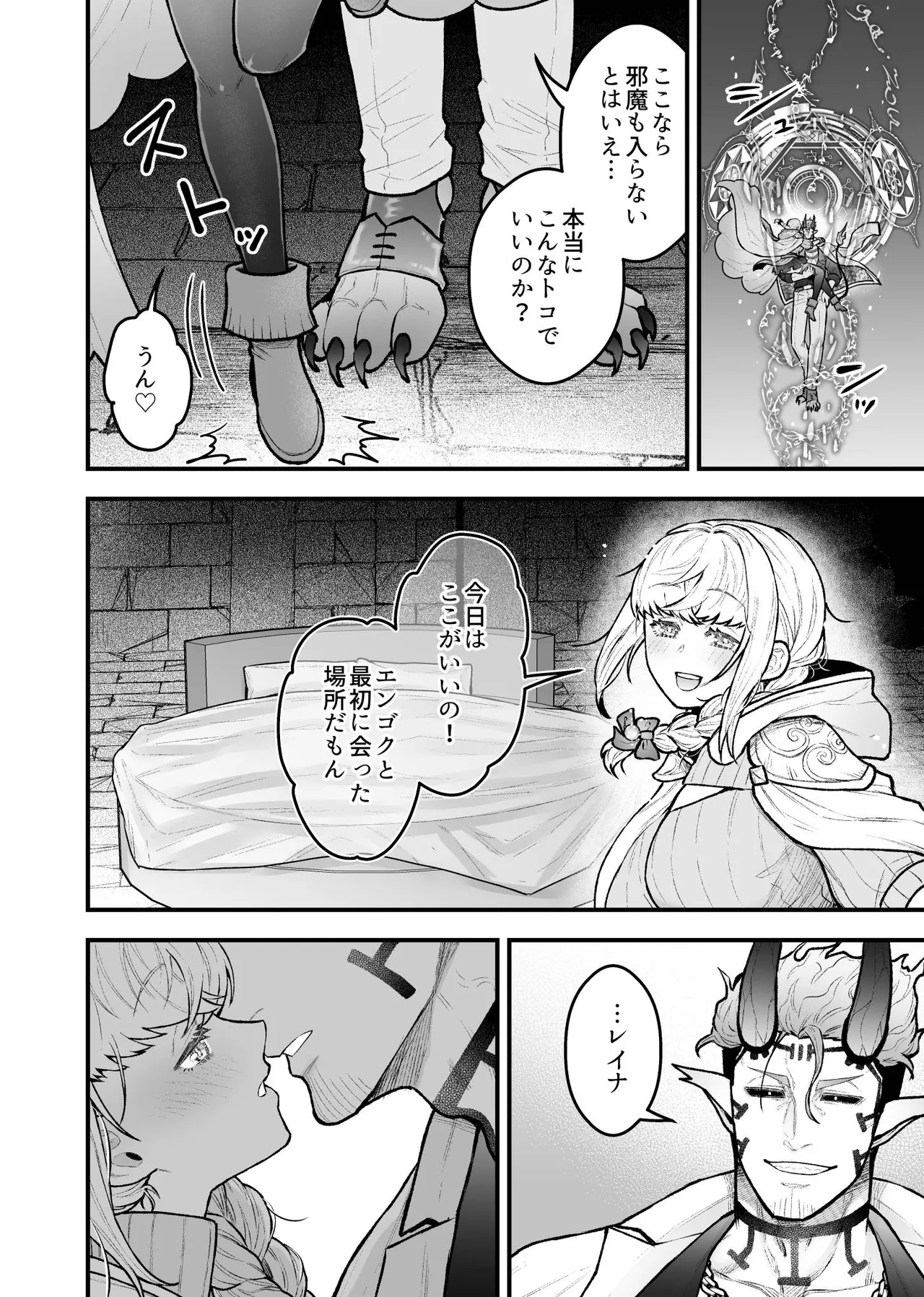 女勇者と魔王軍幹部 - page144