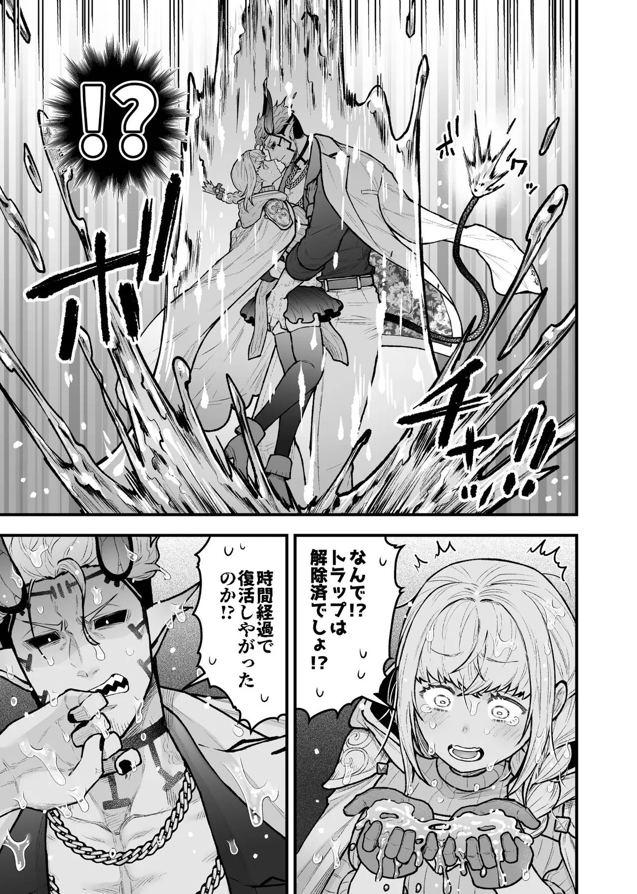女勇者と魔王軍幹部 - page145
