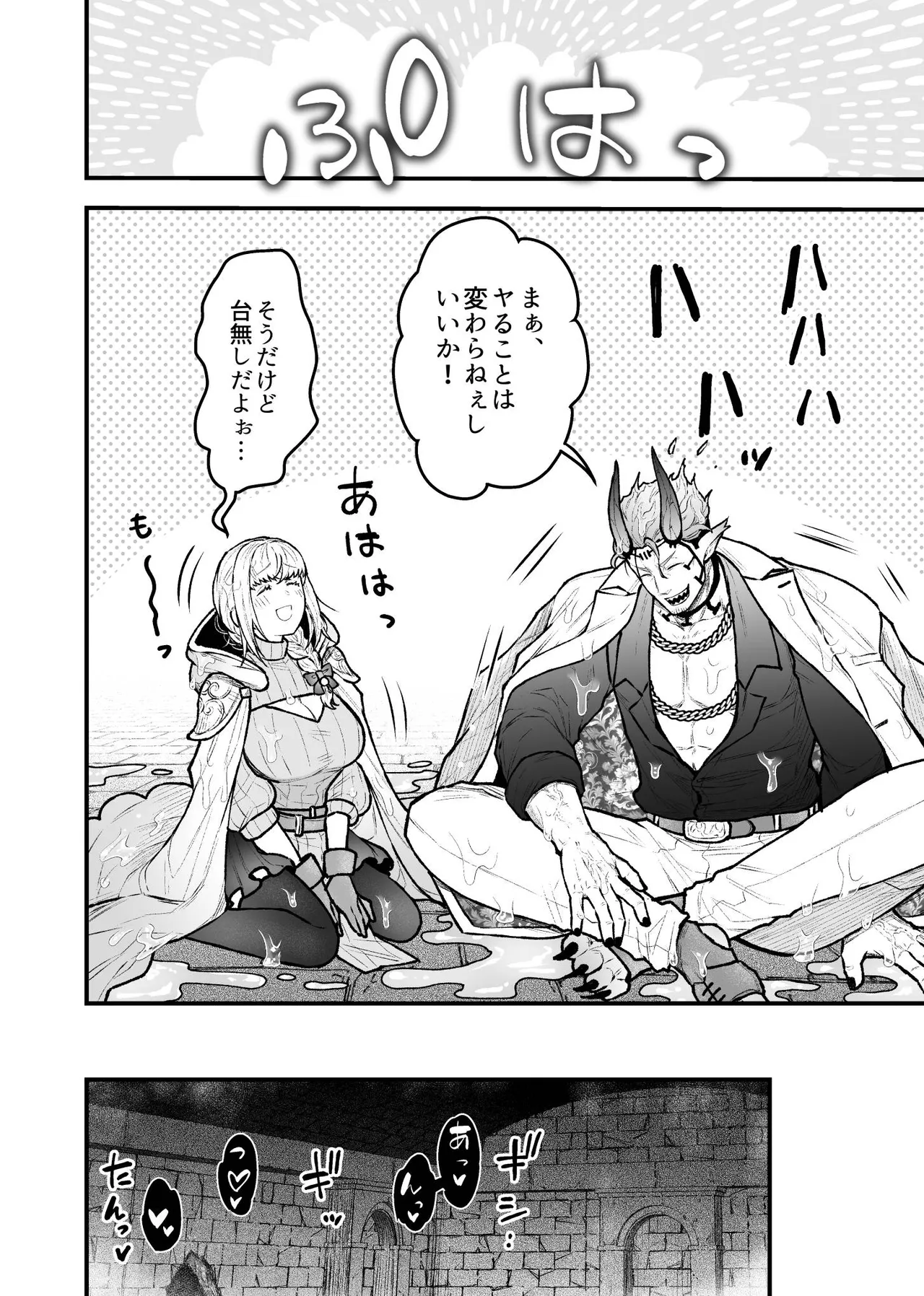 女勇者と魔王軍幹部 - page146
