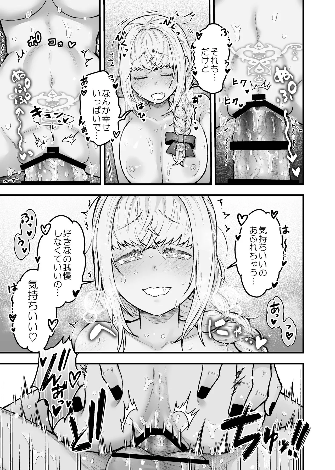 女勇者と魔王軍幹部 - page149