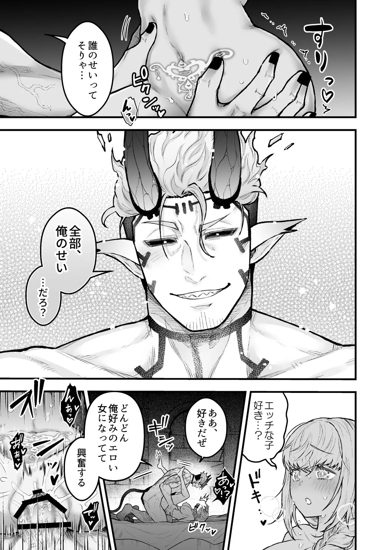 女勇者と魔王軍幹部 - page151