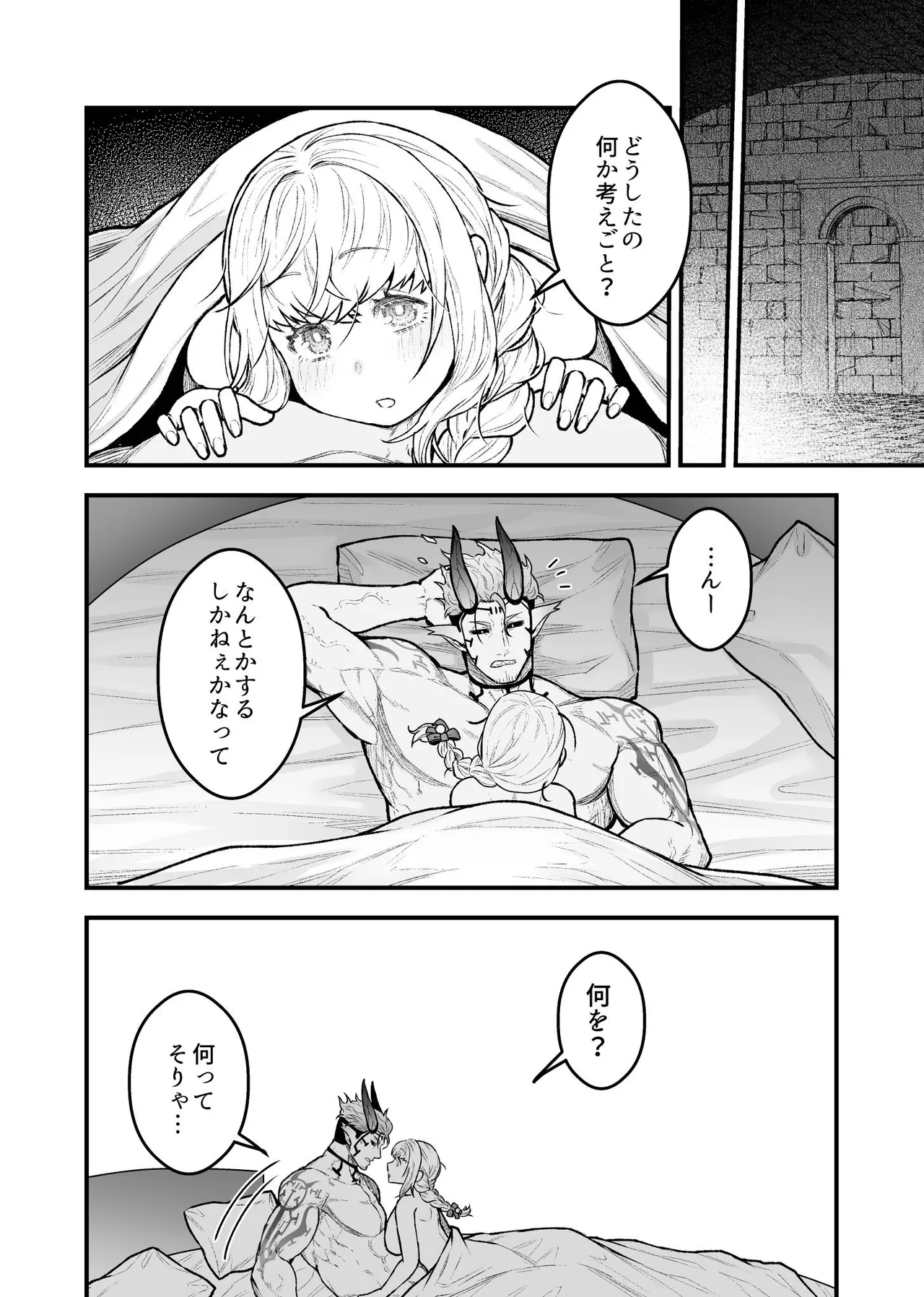 女勇者と魔王軍幹部 - page156