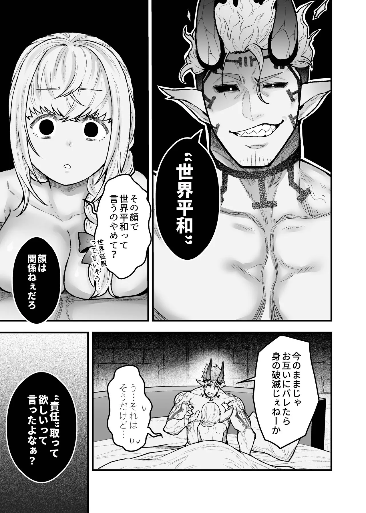 女勇者と魔王軍幹部 - page157