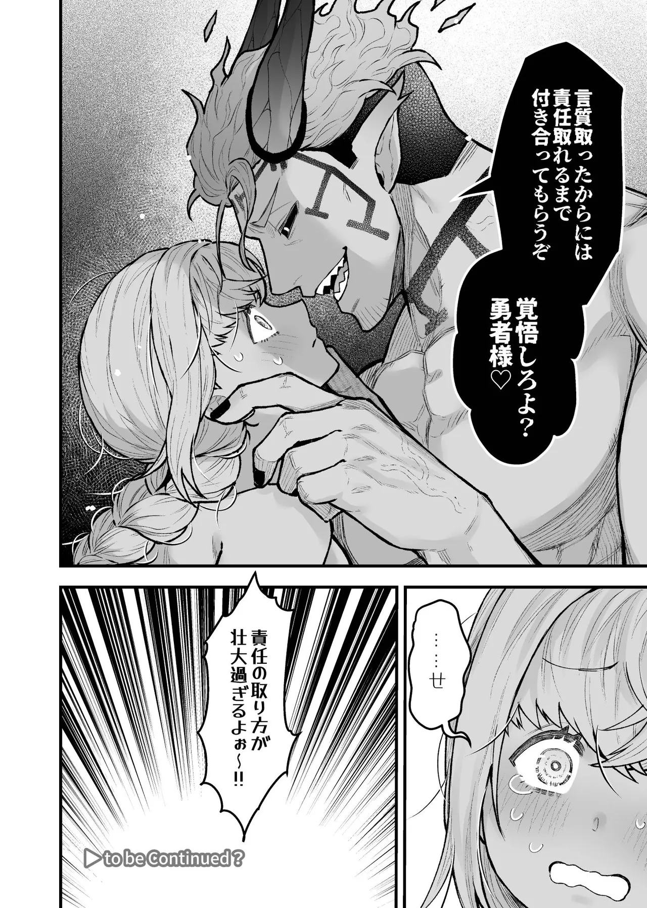 女勇者と魔王軍幹部 - page158