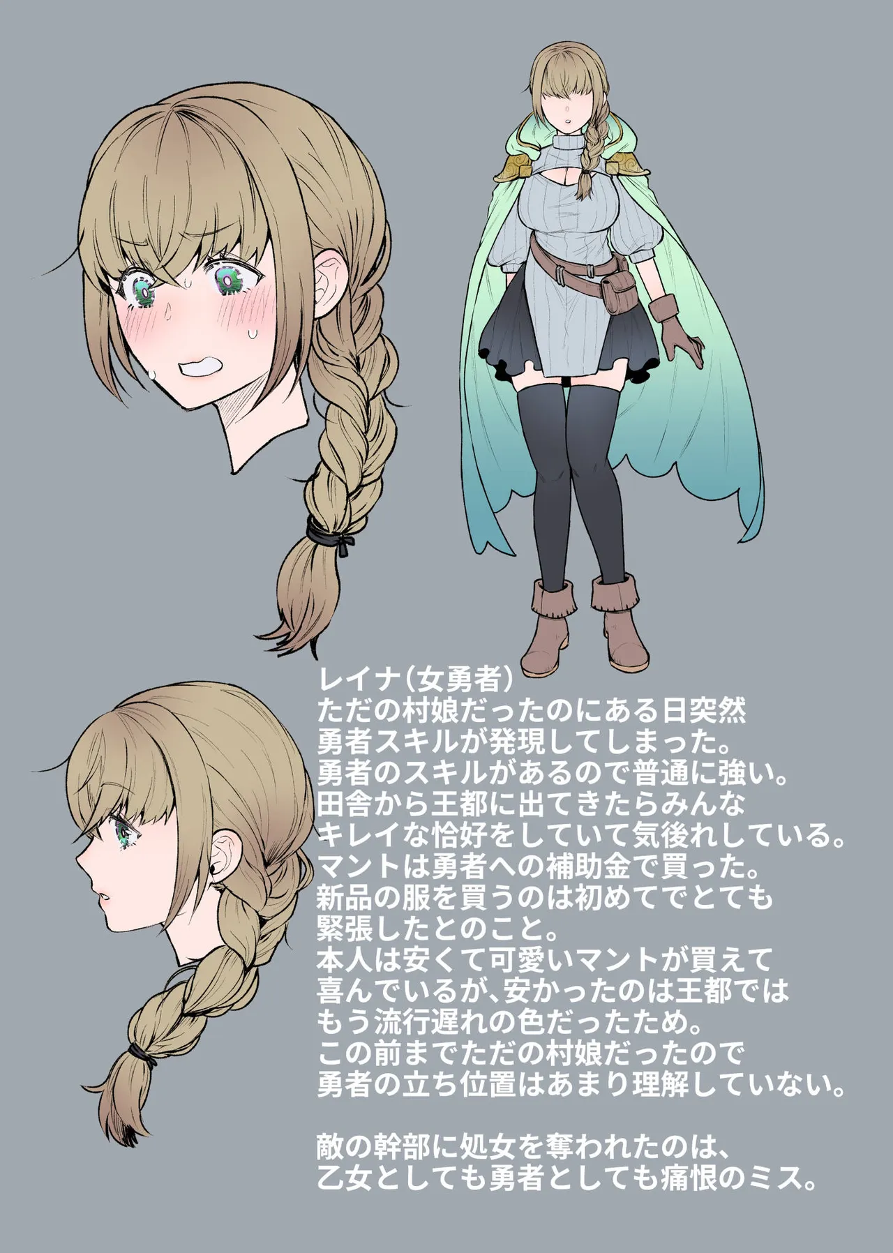 女勇者と魔王軍幹部 - page159