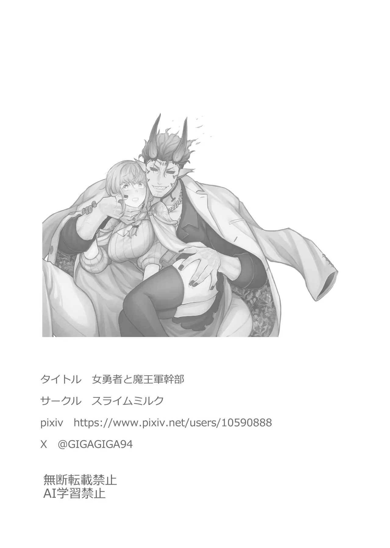 女勇者と魔王軍幹部 - page161