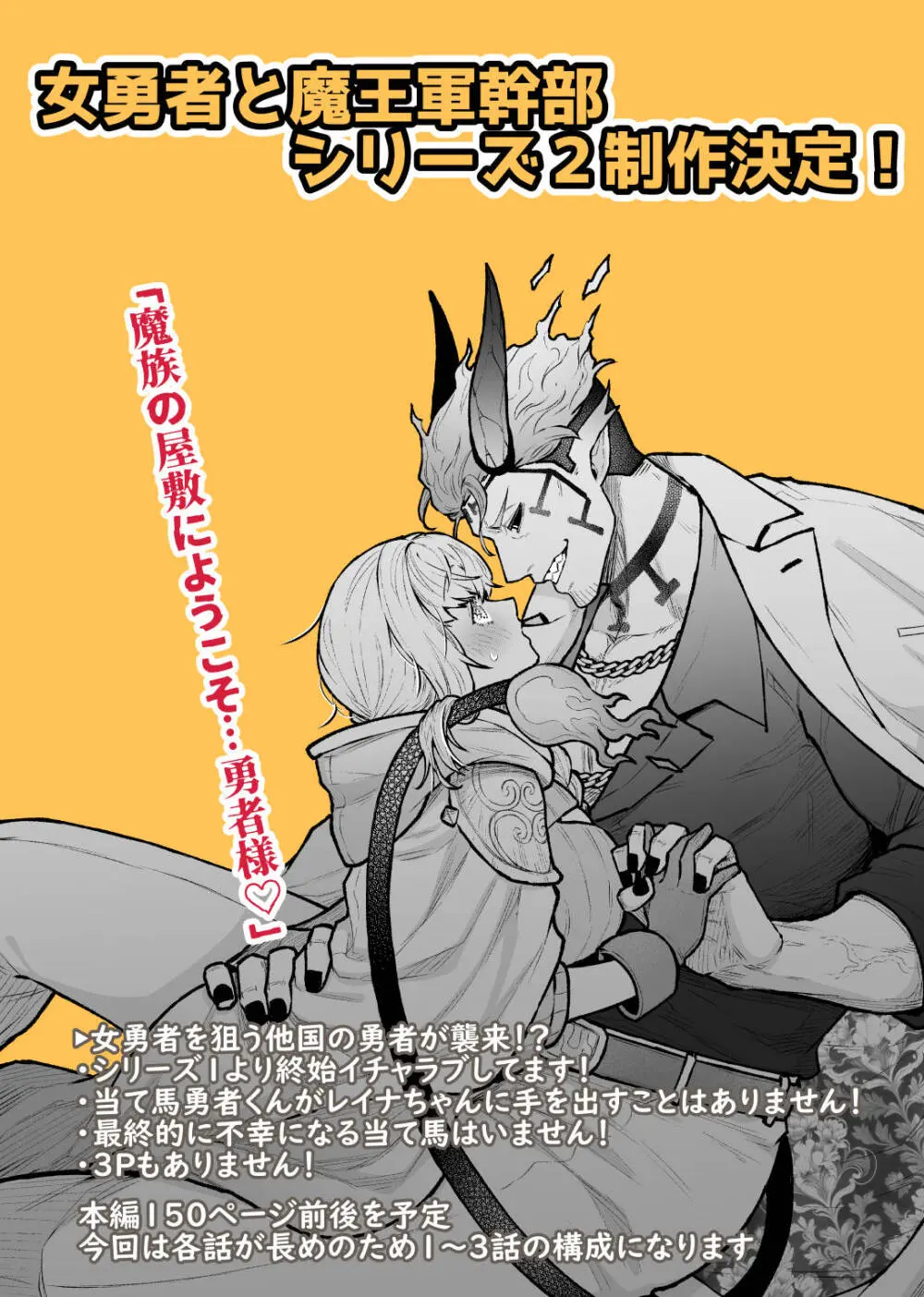 女勇者と魔王軍幹部 - page162