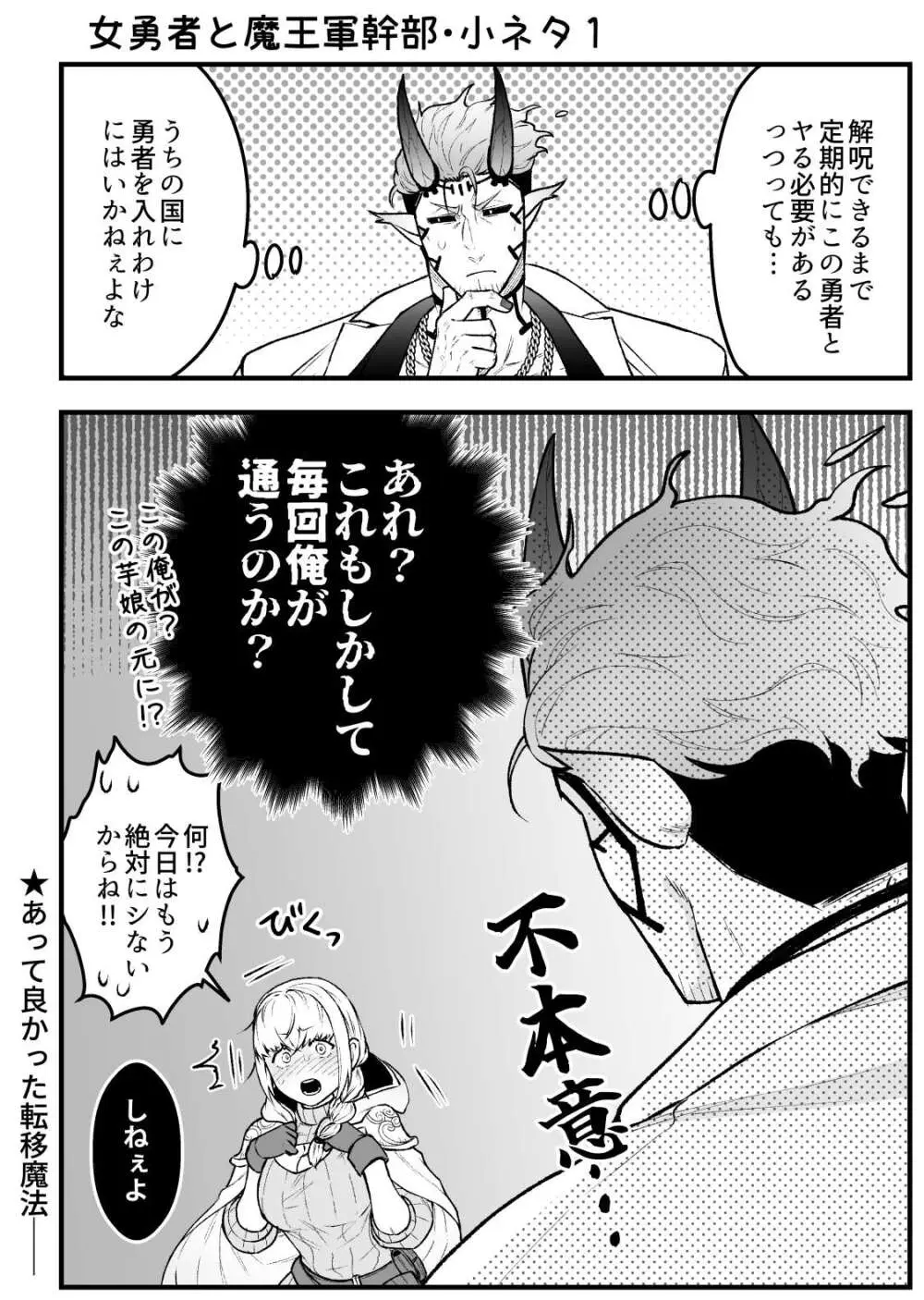 女勇者と魔王軍幹部 - page166