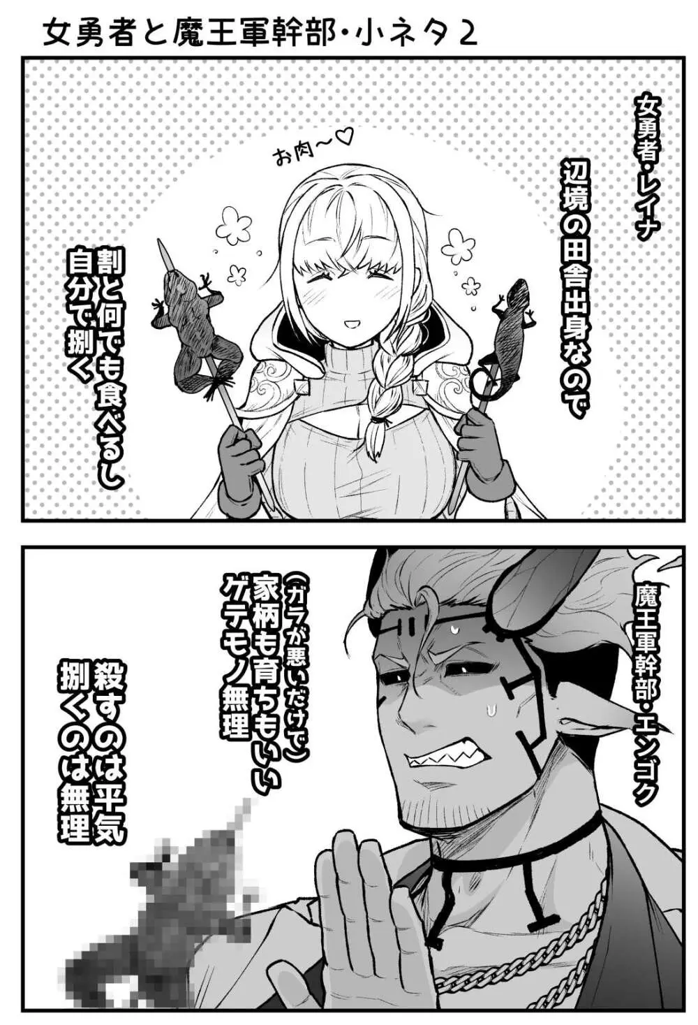 女勇者と魔王軍幹部 - page167