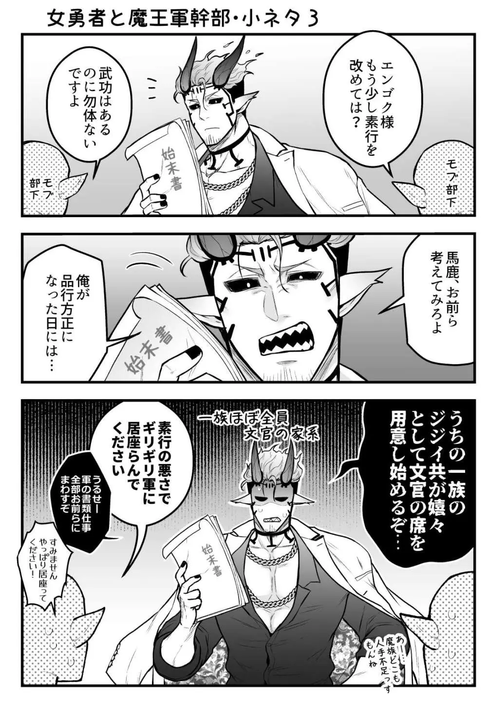 女勇者と魔王軍幹部 - page168