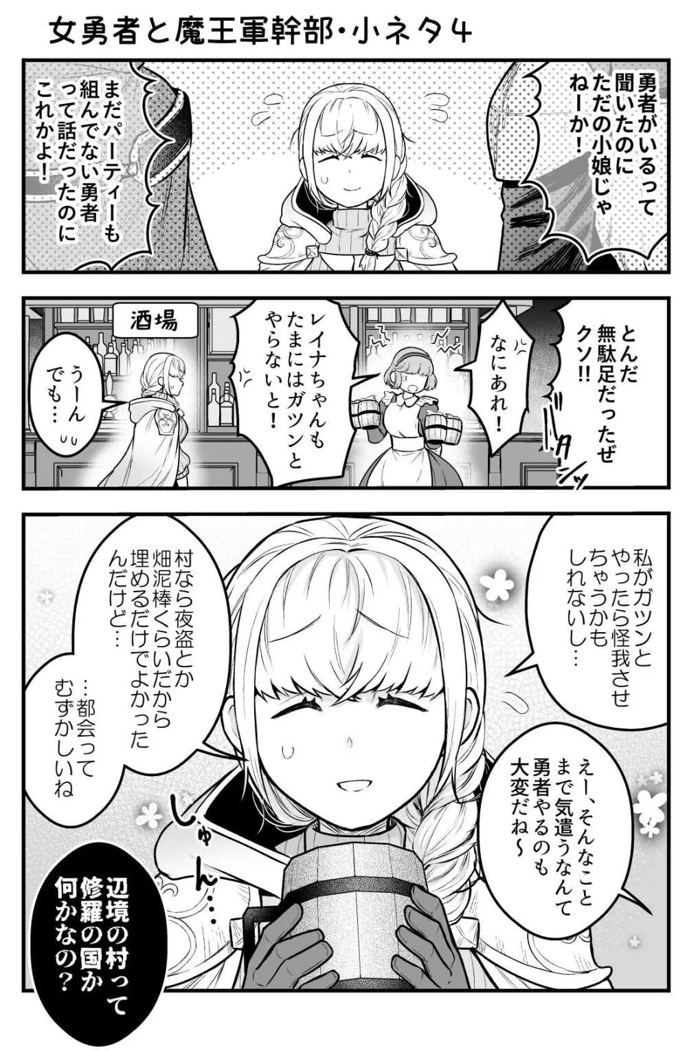 女勇者と魔王軍幹部 - page169