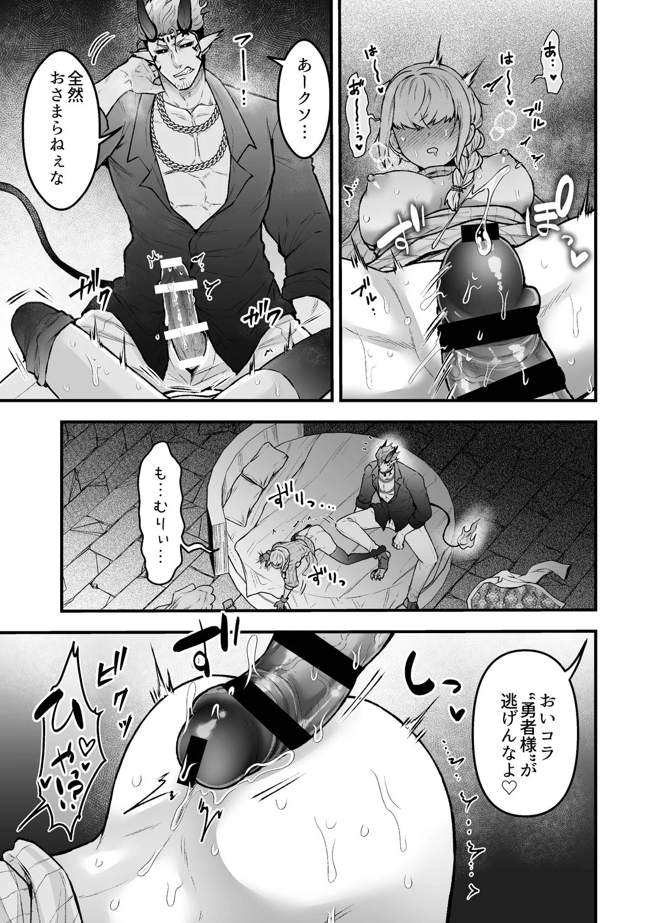 女勇者と魔王軍幹部 - page17