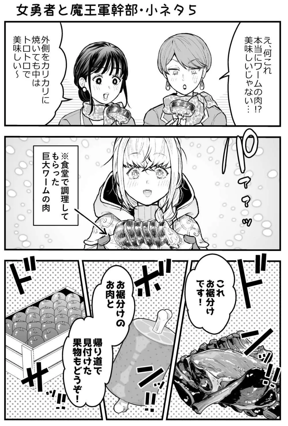 女勇者と魔王軍幹部 - page170