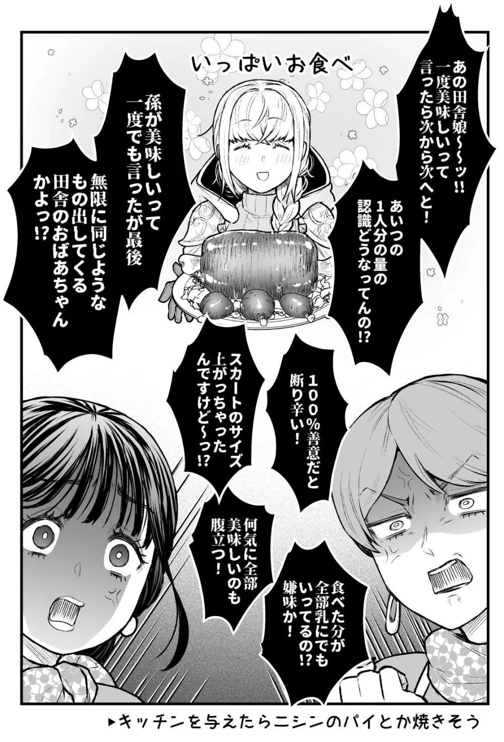 女勇者と魔王軍幹部 - page171