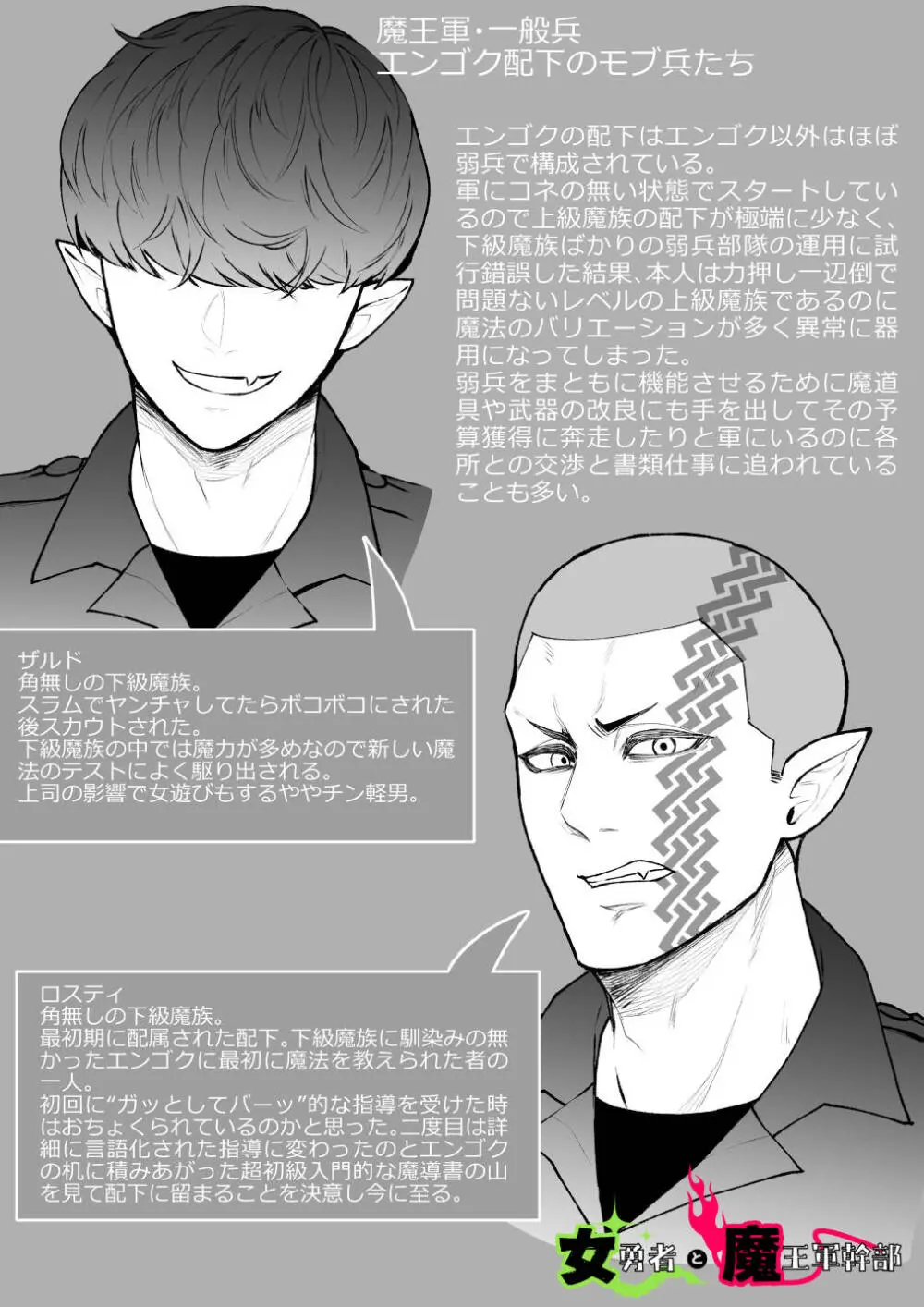 女勇者と魔王軍幹部 - page173