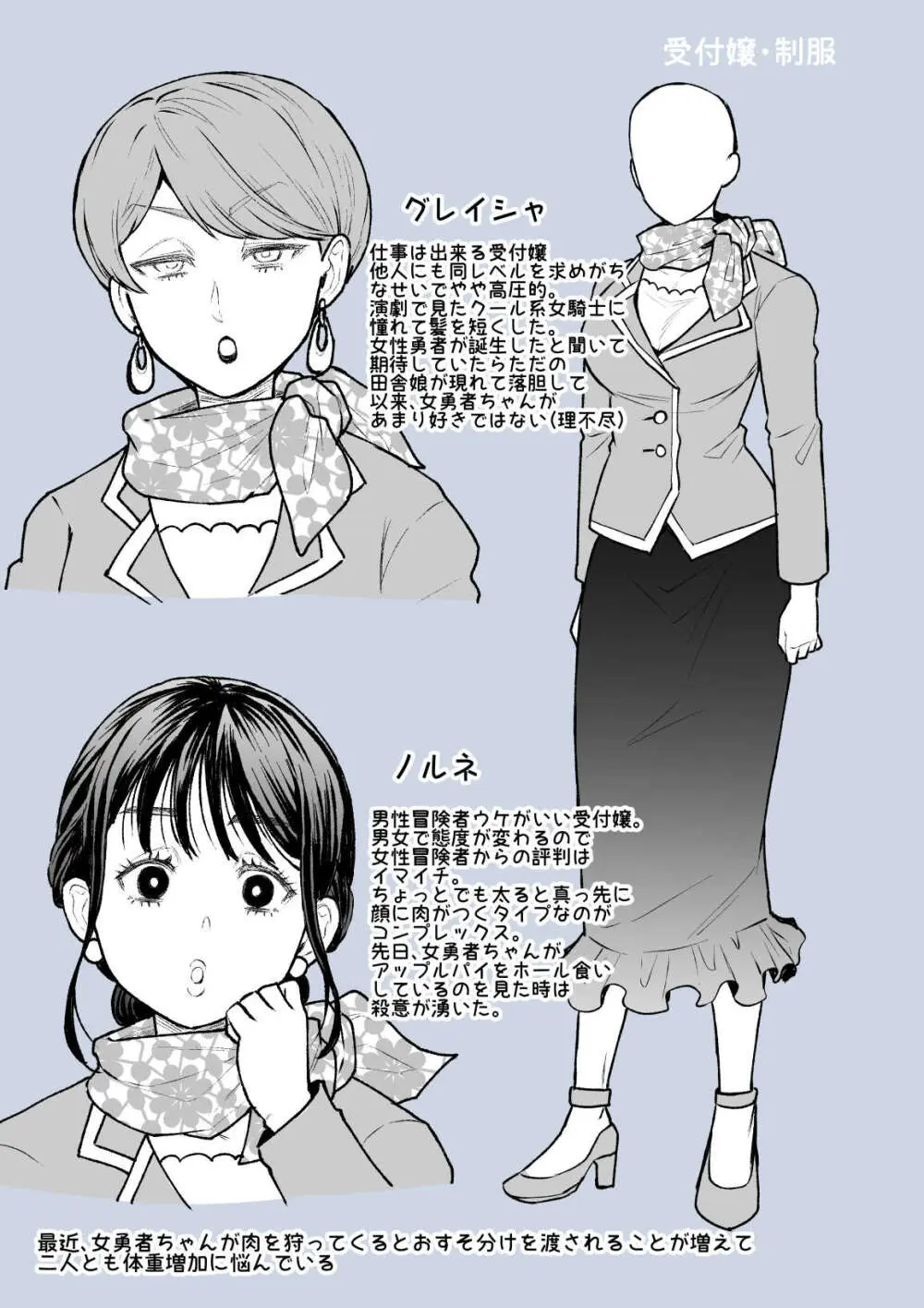 女勇者と魔王軍幹部 - page174