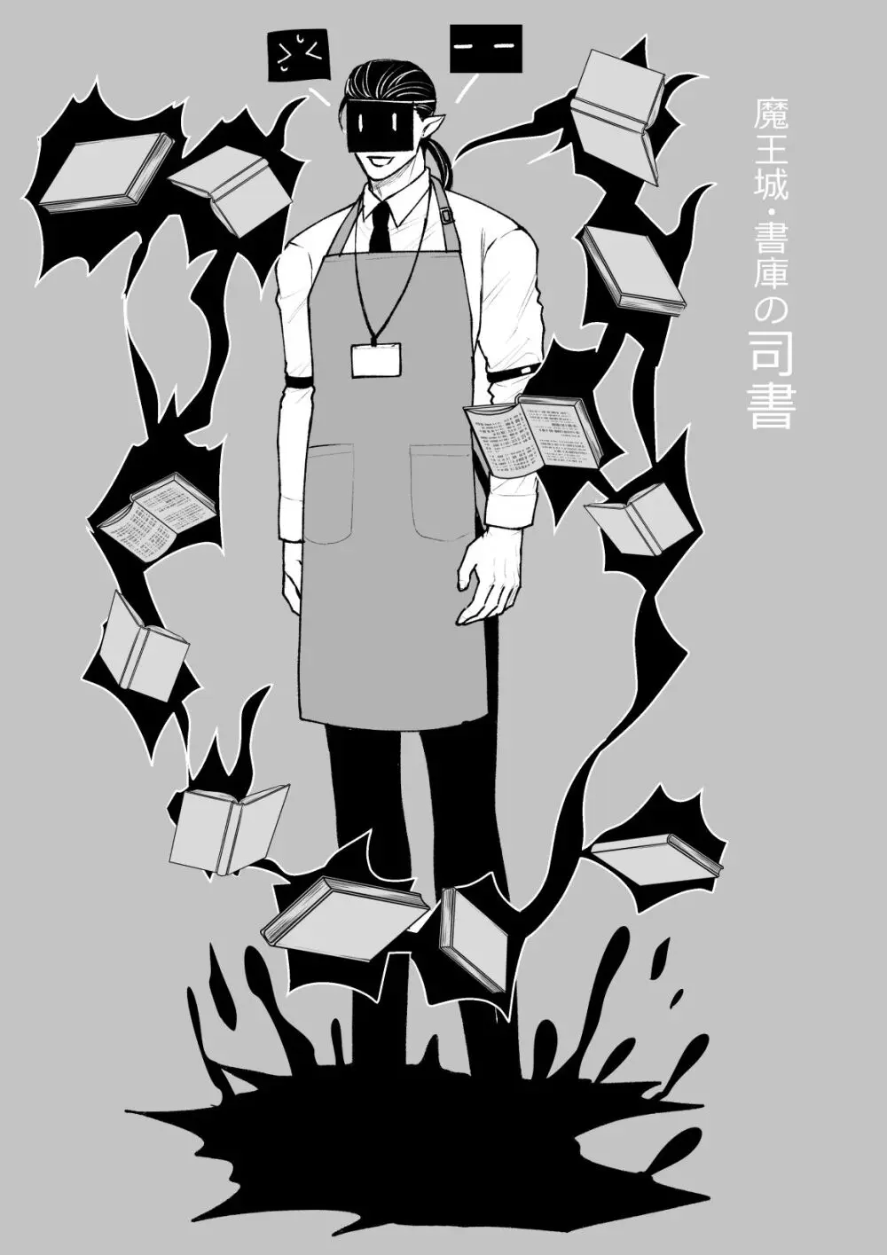女勇者と魔王軍幹部 - page183