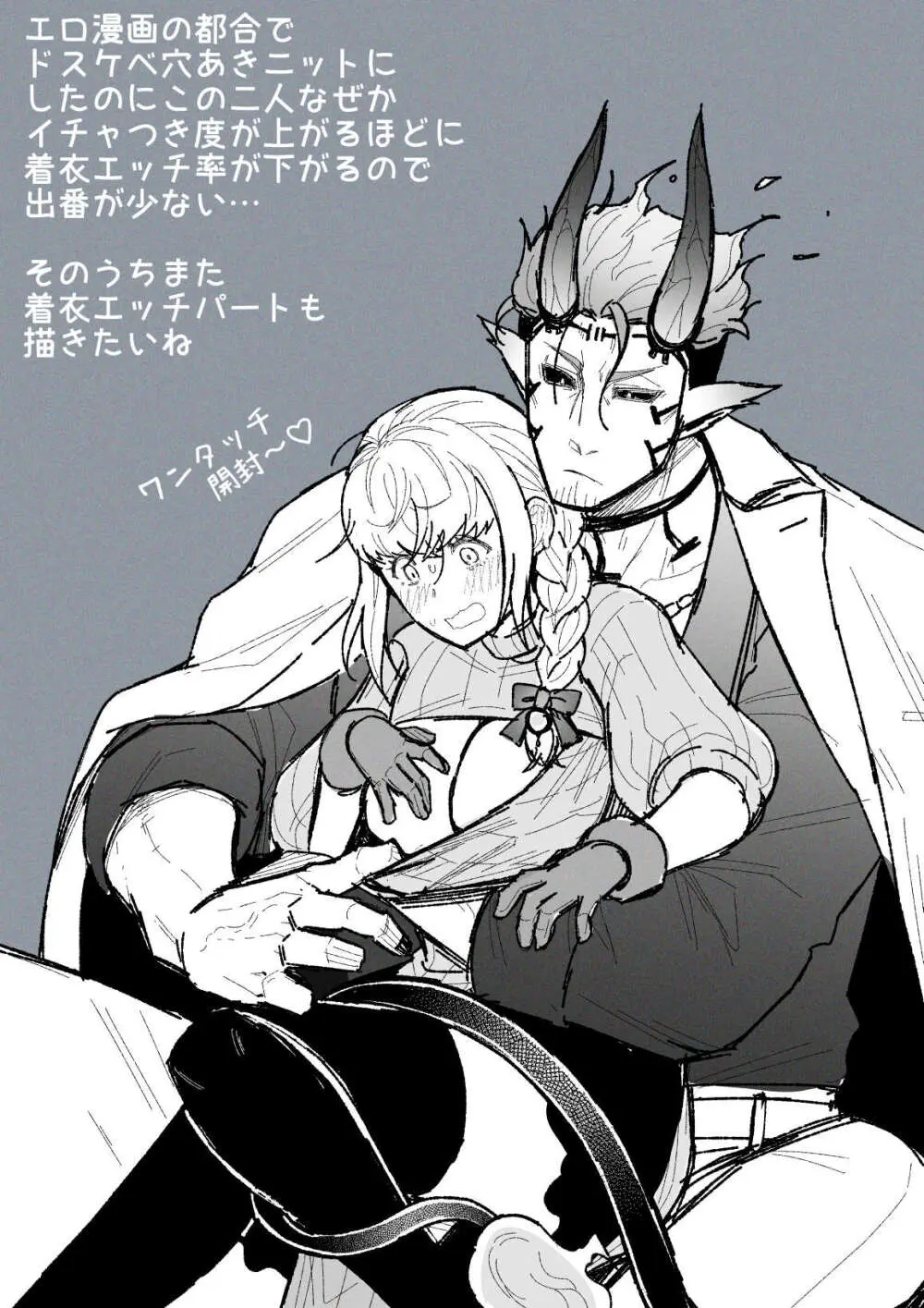 女勇者と魔王軍幹部 - page185