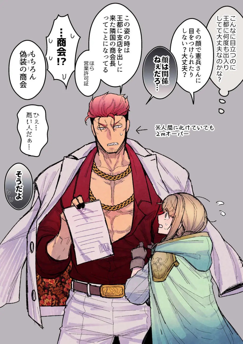 女勇者と魔王軍幹部 - page188