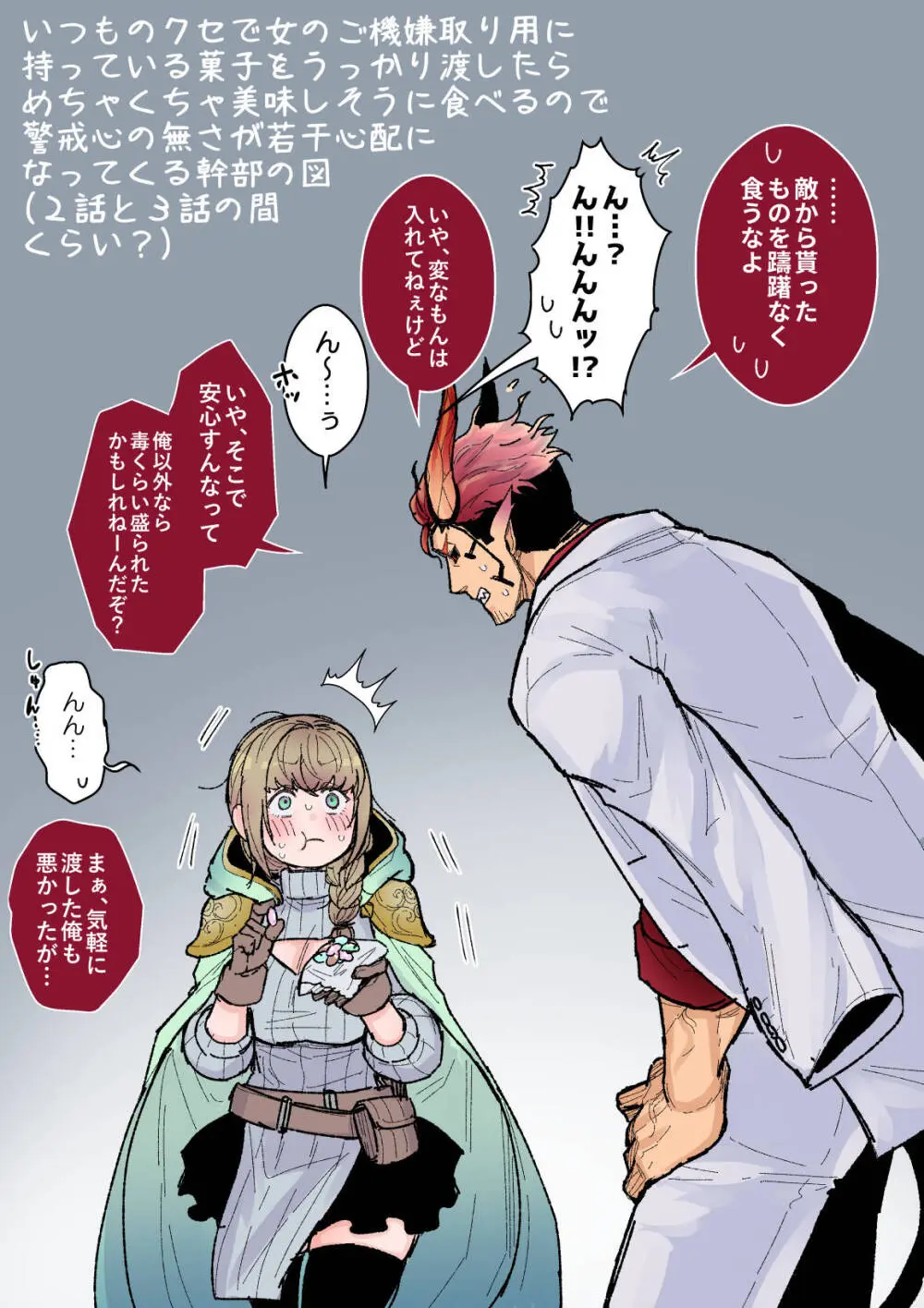 女勇者と魔王軍幹部 - page189