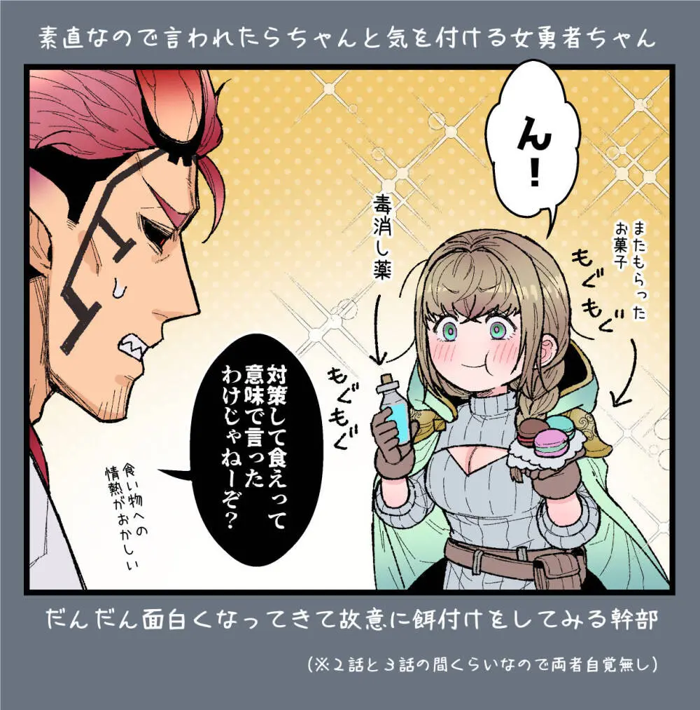 女勇者と魔王軍幹部 - page190