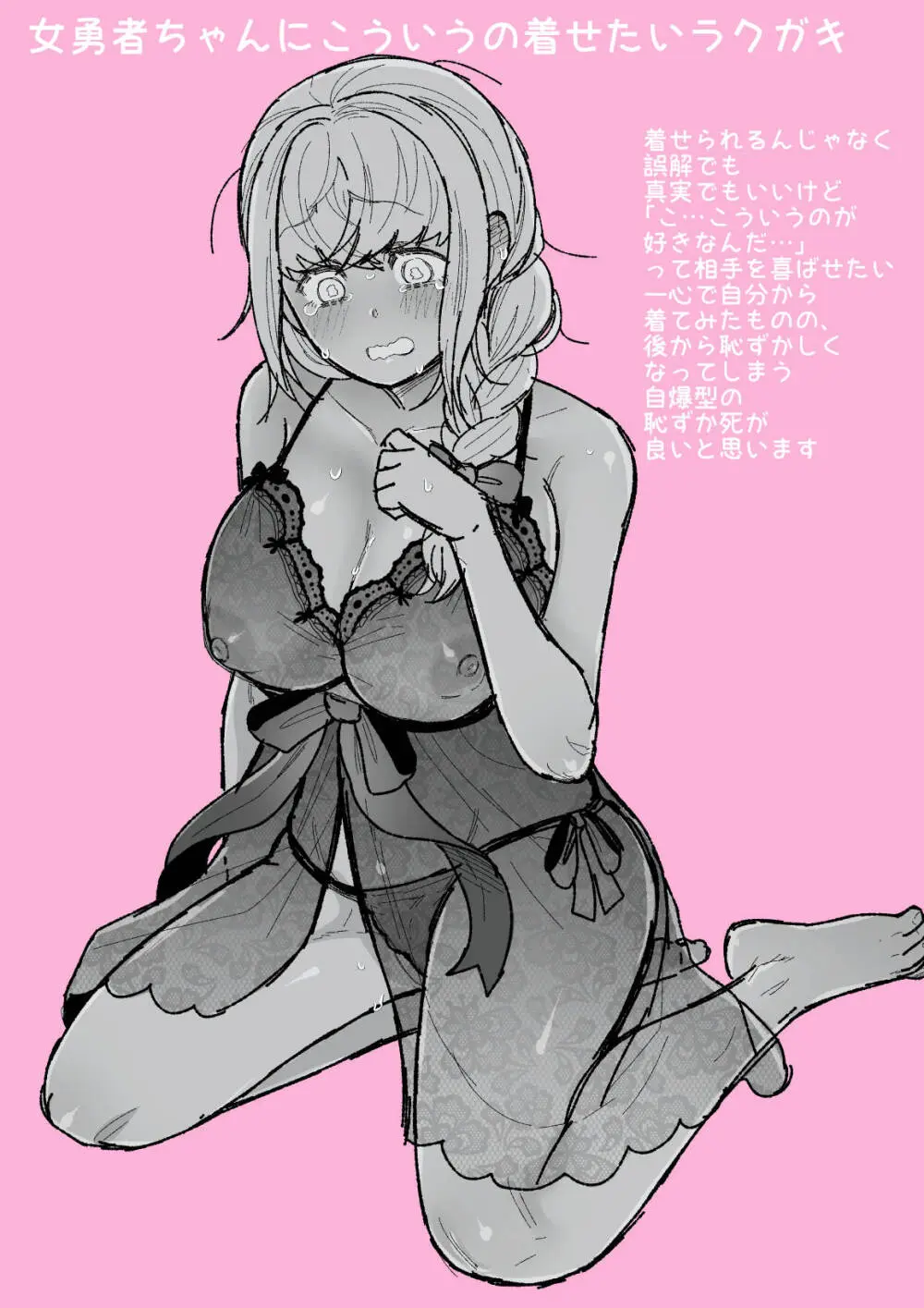 女勇者と魔王軍幹部 - page192