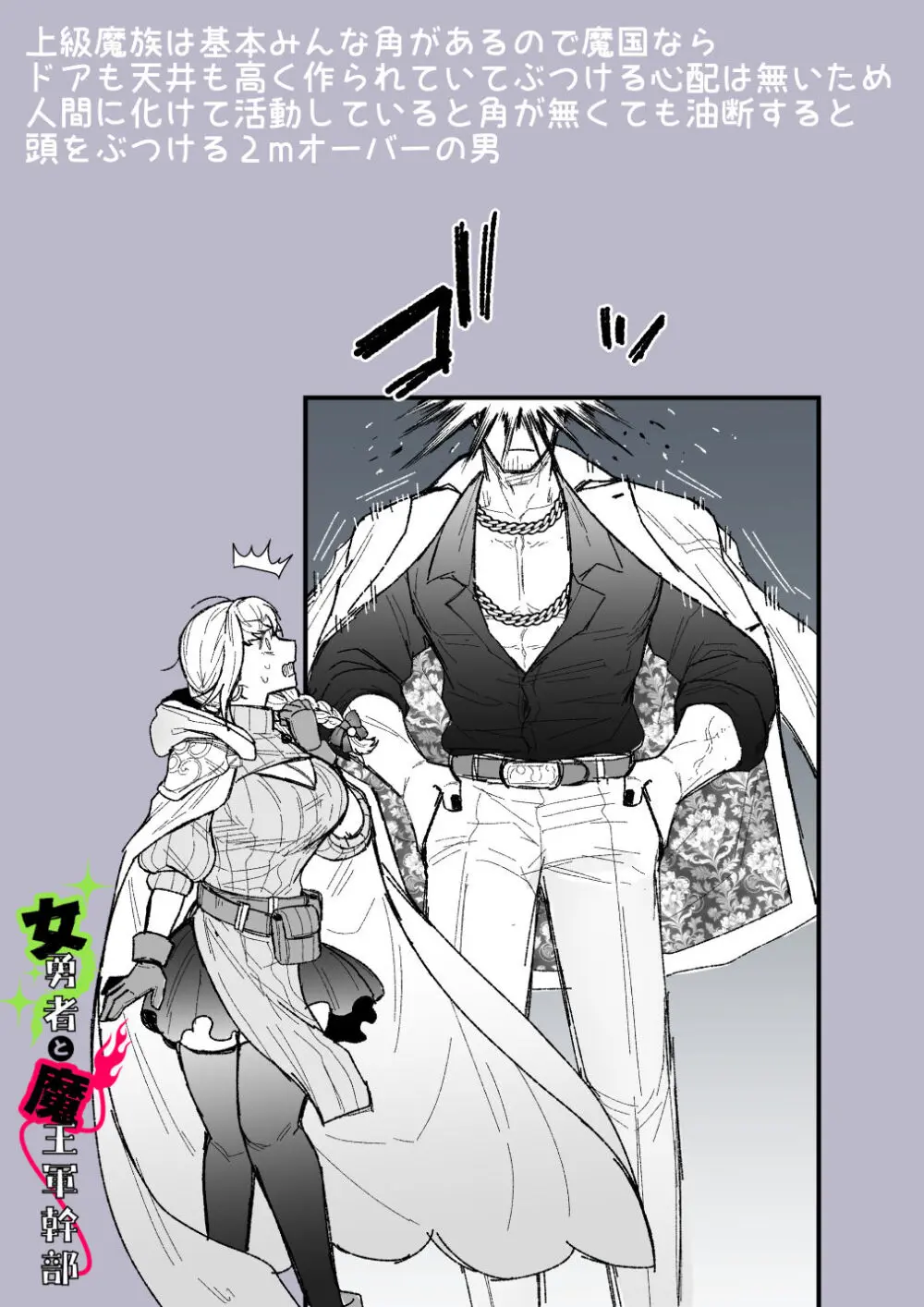 女勇者と魔王軍幹部 - page193