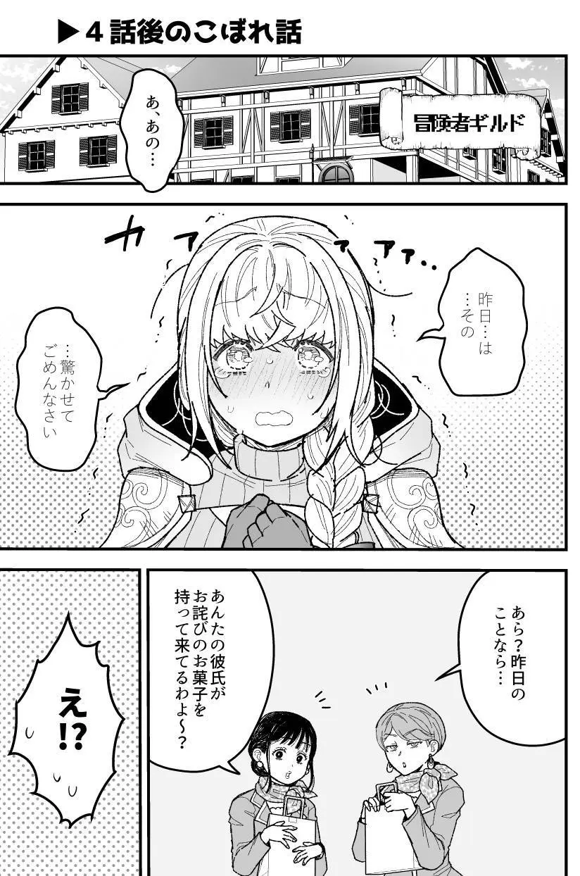 女勇者と魔王軍幹部 - page196