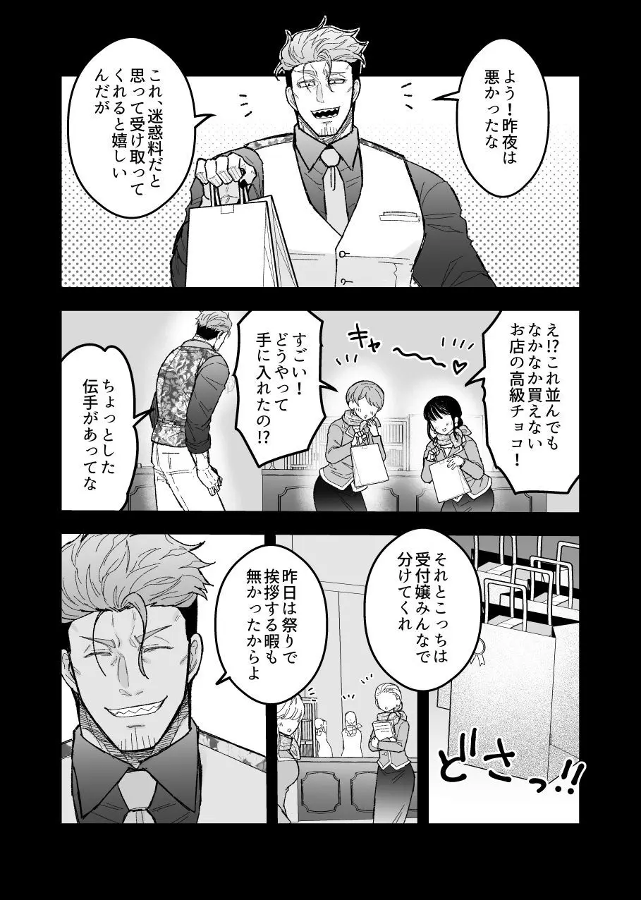 女勇者と魔王軍幹部 - page197