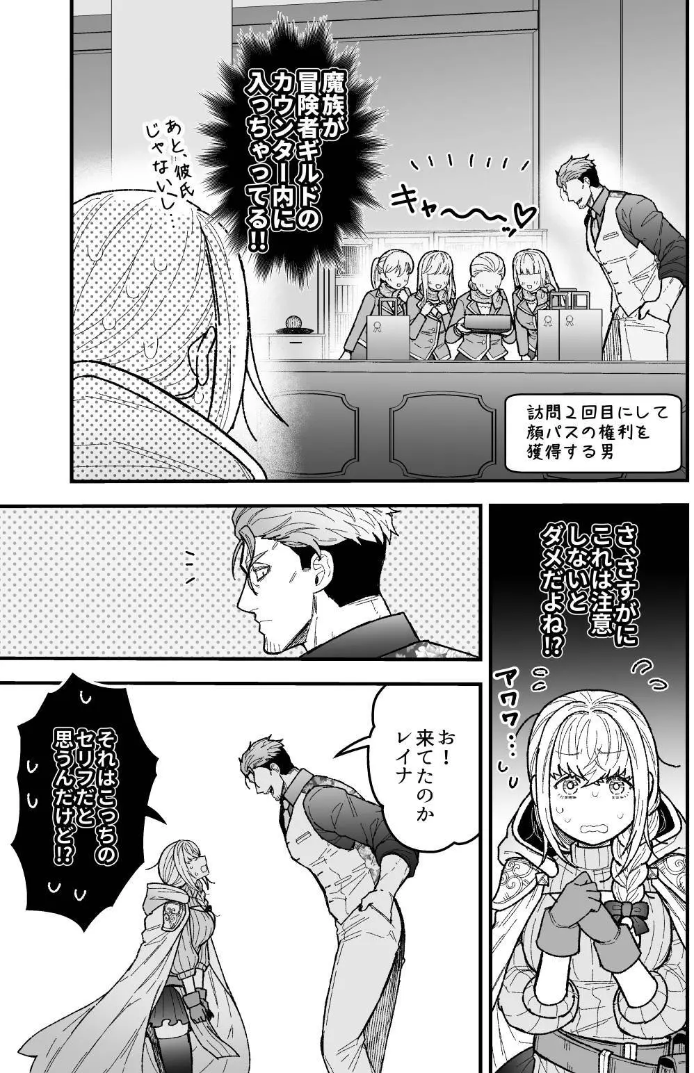 女勇者と魔王軍幹部 - page198
