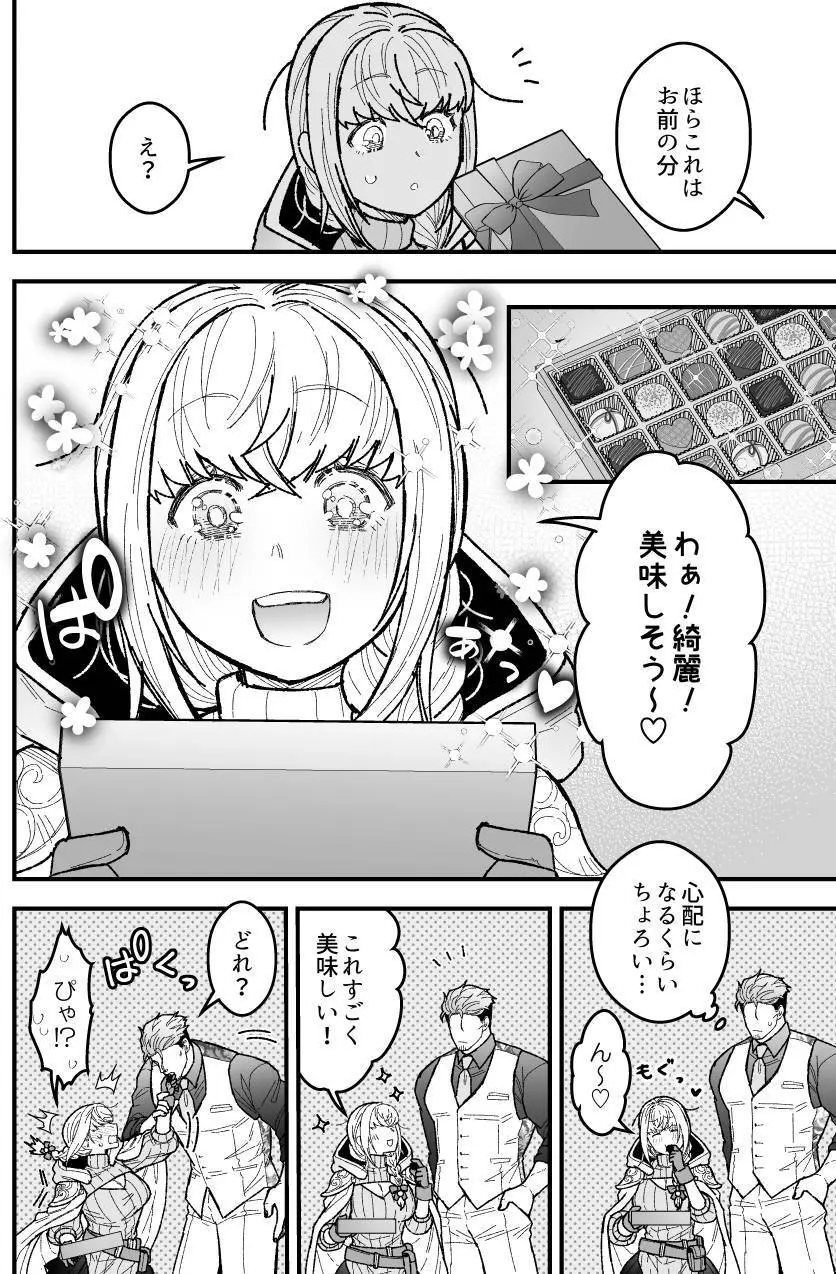 女勇者と魔王軍幹部 - page199