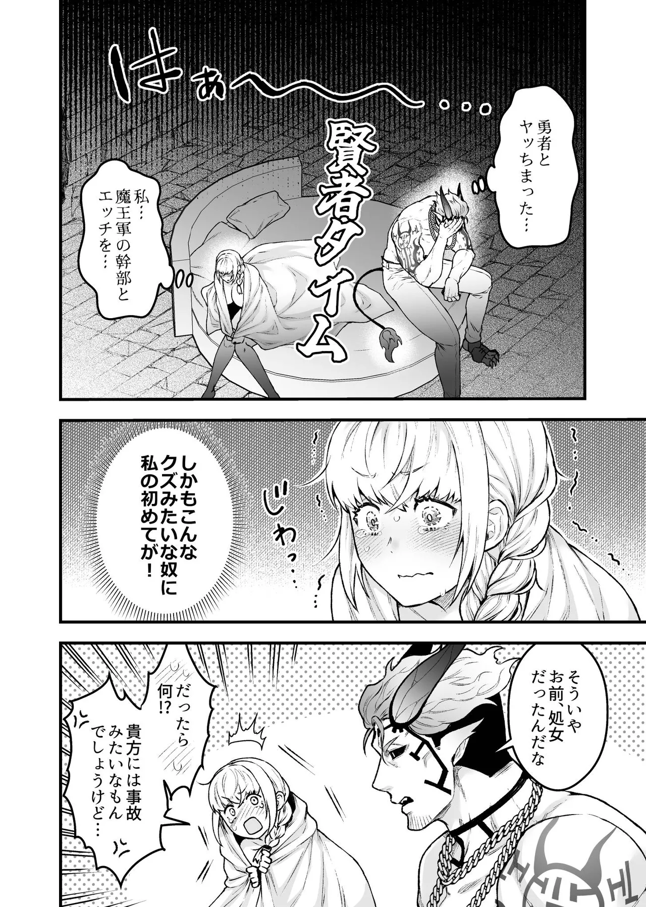 女勇者と魔王軍幹部 - page20