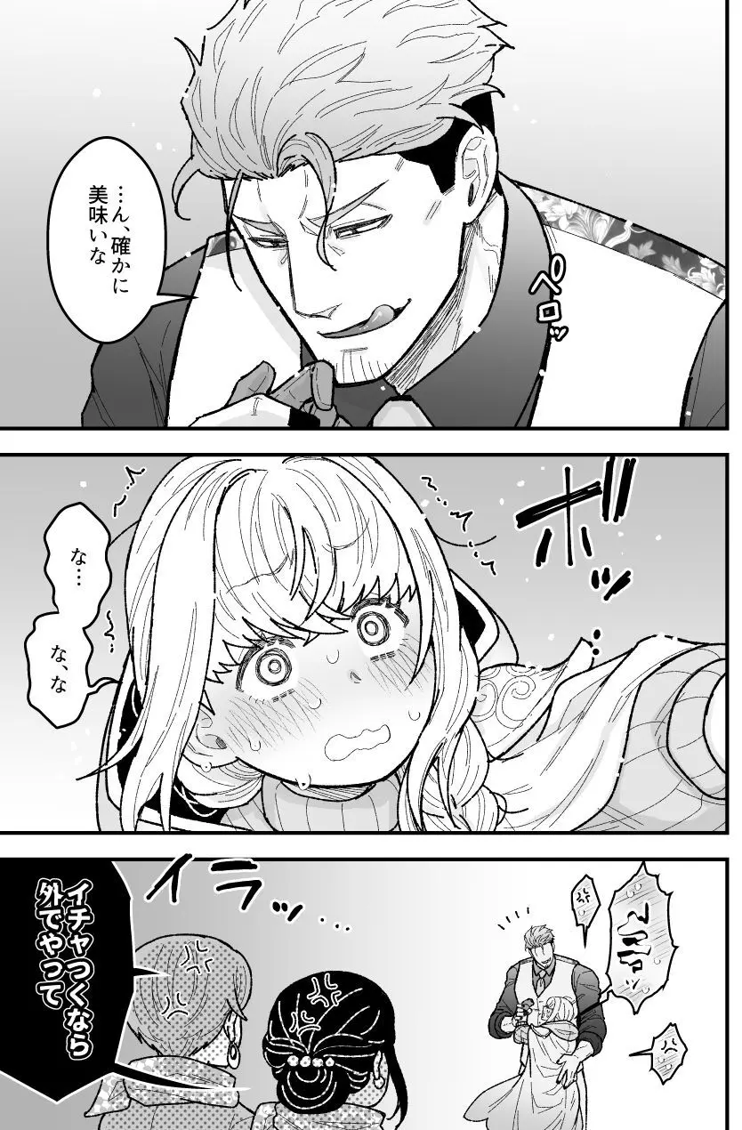 女勇者と魔王軍幹部 - page200
