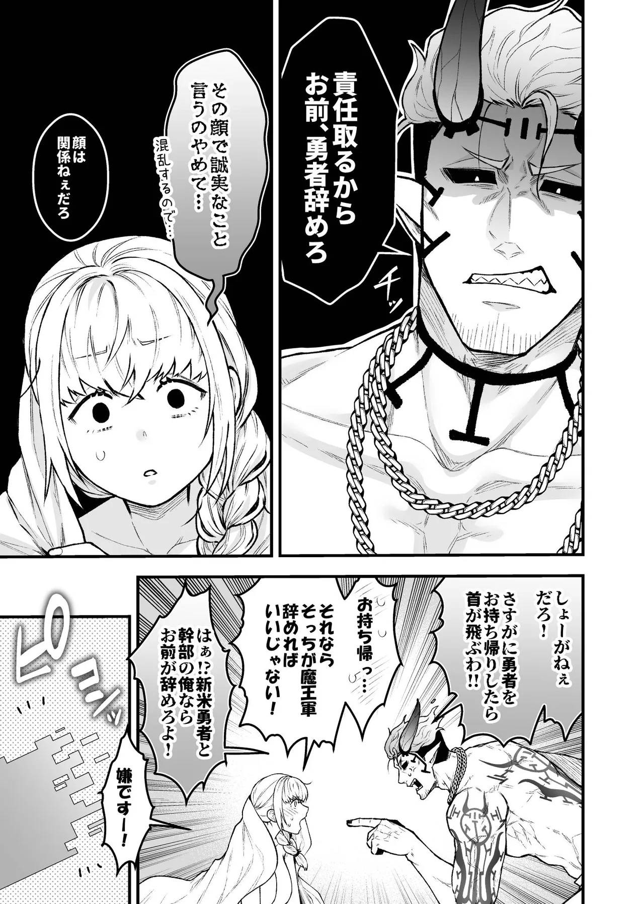 女勇者と魔王軍幹部 - page21