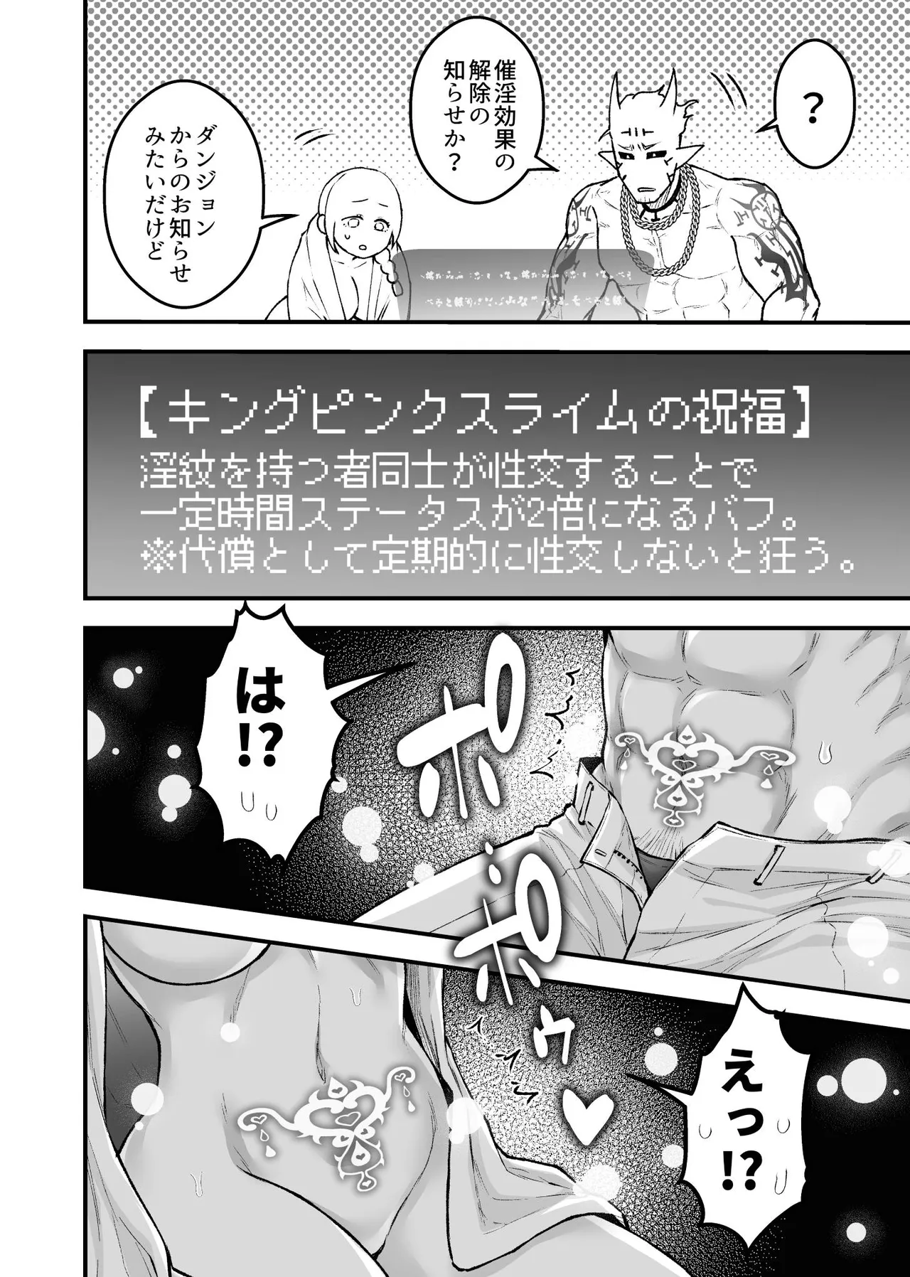 女勇者と魔王軍幹部 - page22