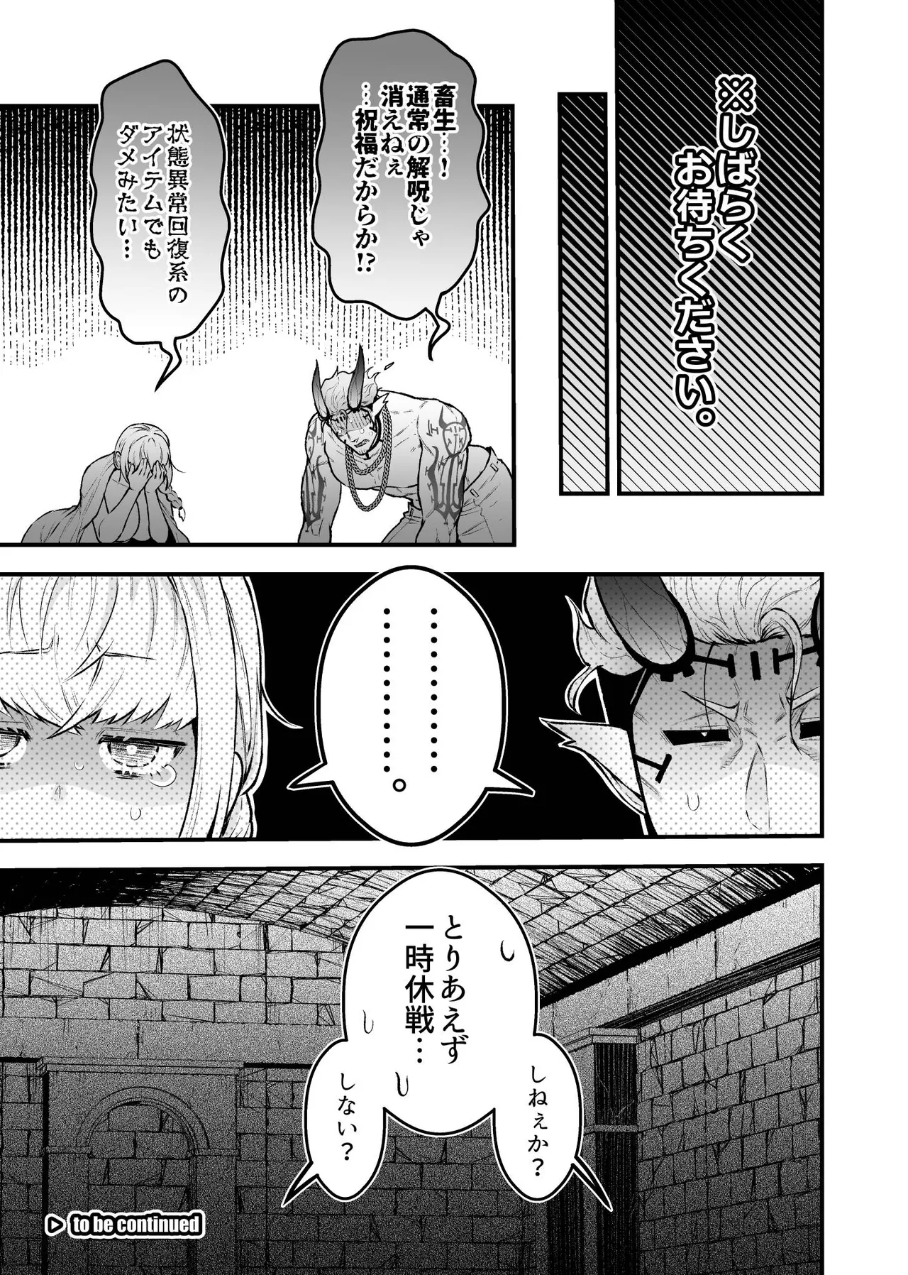 女勇者と魔王軍幹部 - page23