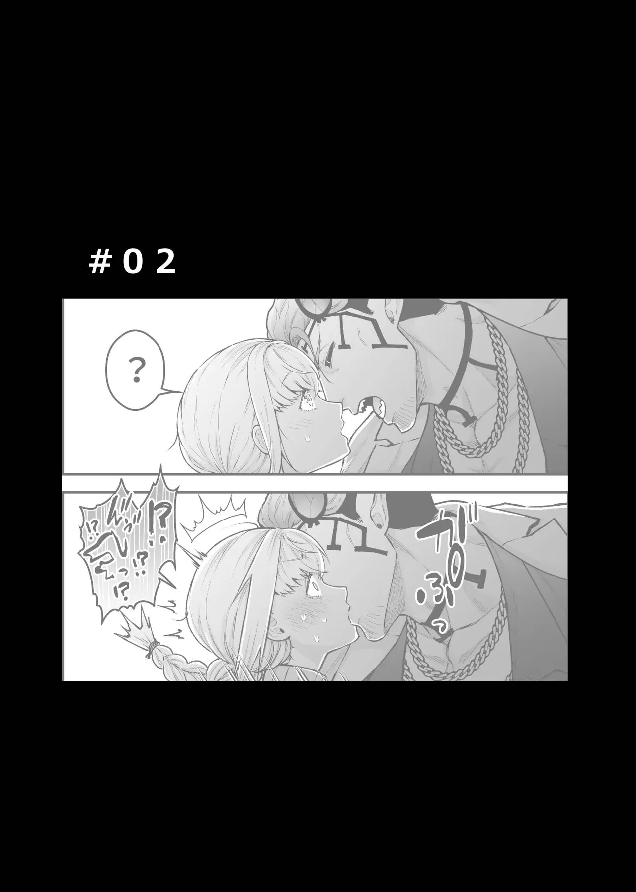 女勇者と魔王軍幹部 - page24