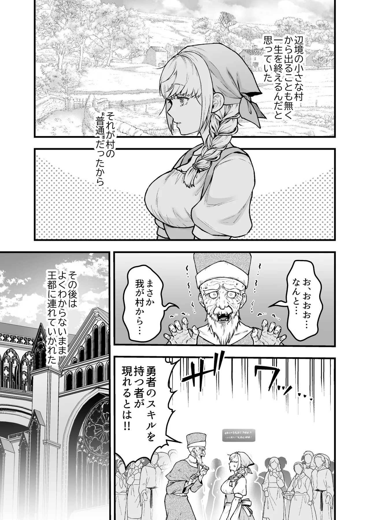 女勇者と魔王軍幹部 - page25