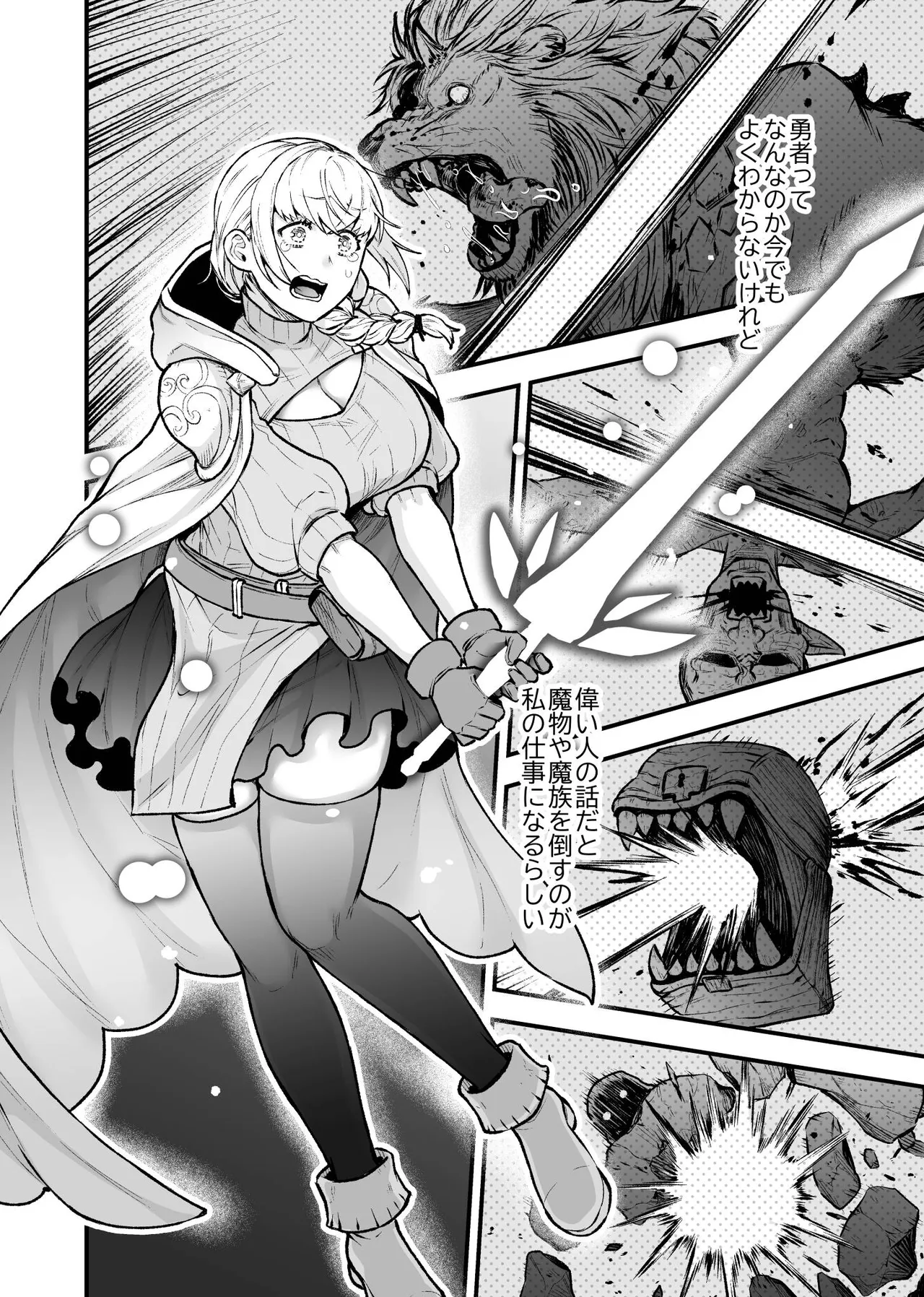 女勇者と魔王軍幹部 - page26
