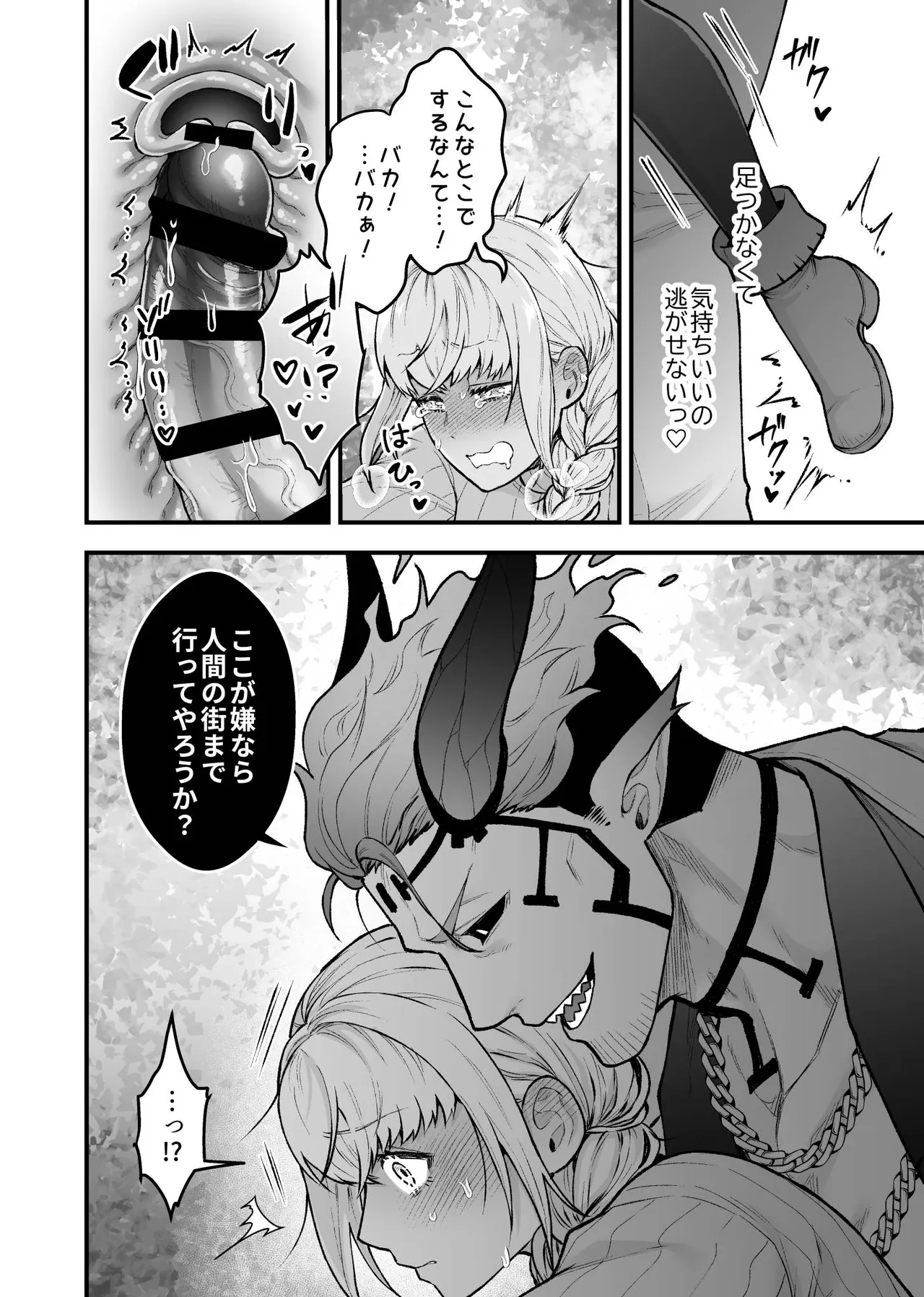 女勇者と魔王軍幹部 - page28