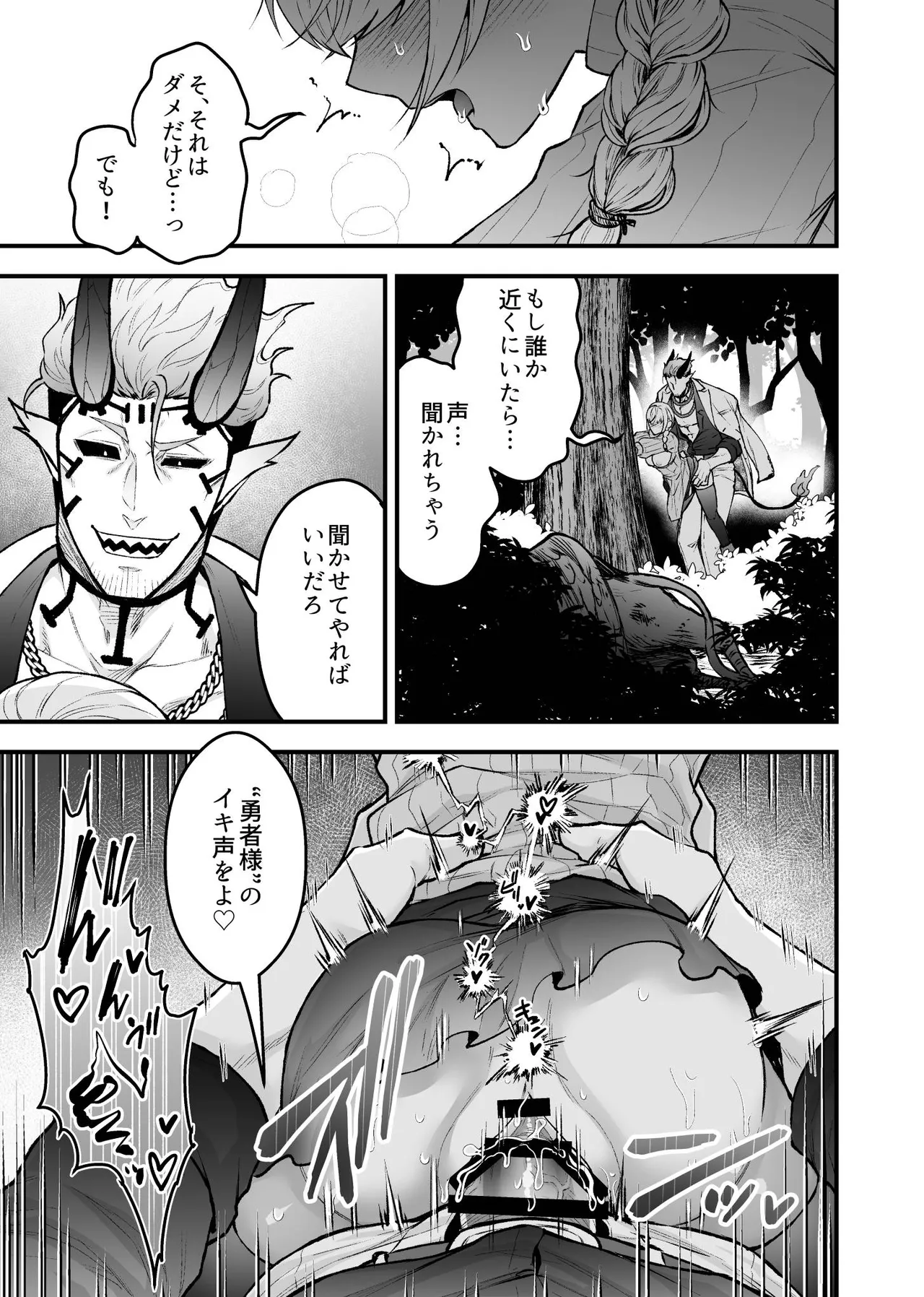 女勇者と魔王軍幹部 - page29