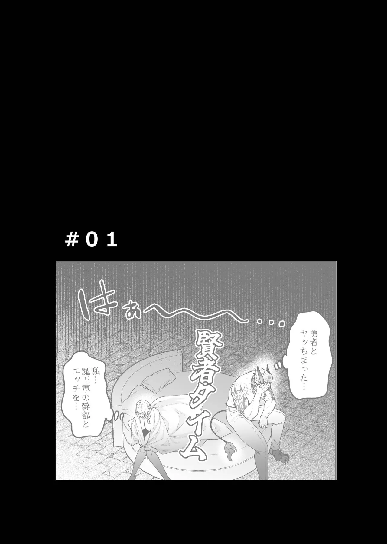 女勇者と魔王軍幹部 - page3