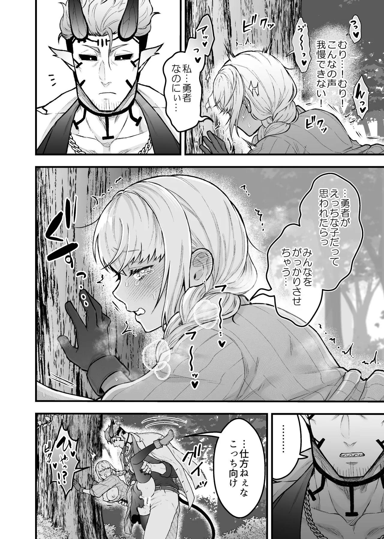 女勇者と魔王軍幹部 - page30